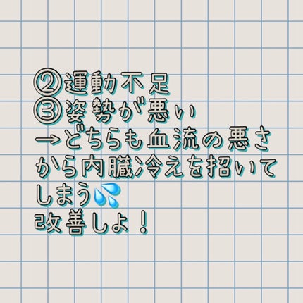 ぴぴ on LIPS 「夏の胃腸冷え対策⑦選夏はなんか体調や肌の調子が良くない方いませ..」(4枚目)