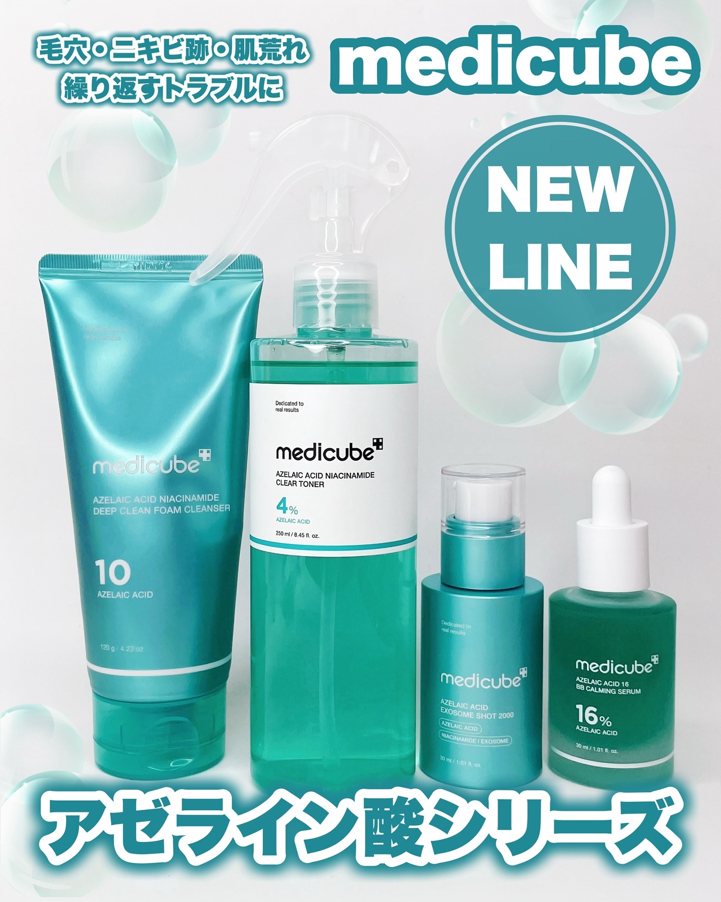 アゼライン酸ナイアシンアミドクリアトナー/MEDICUBE/化粧水を使ったクチコミ（1枚目）