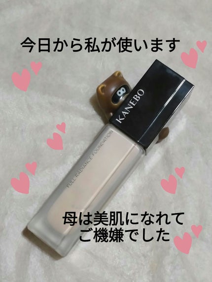 カネボウ フルラディアンスファンデーション/KANEBO/リキッドファンデーションを使ったクチコミ(1枚目)