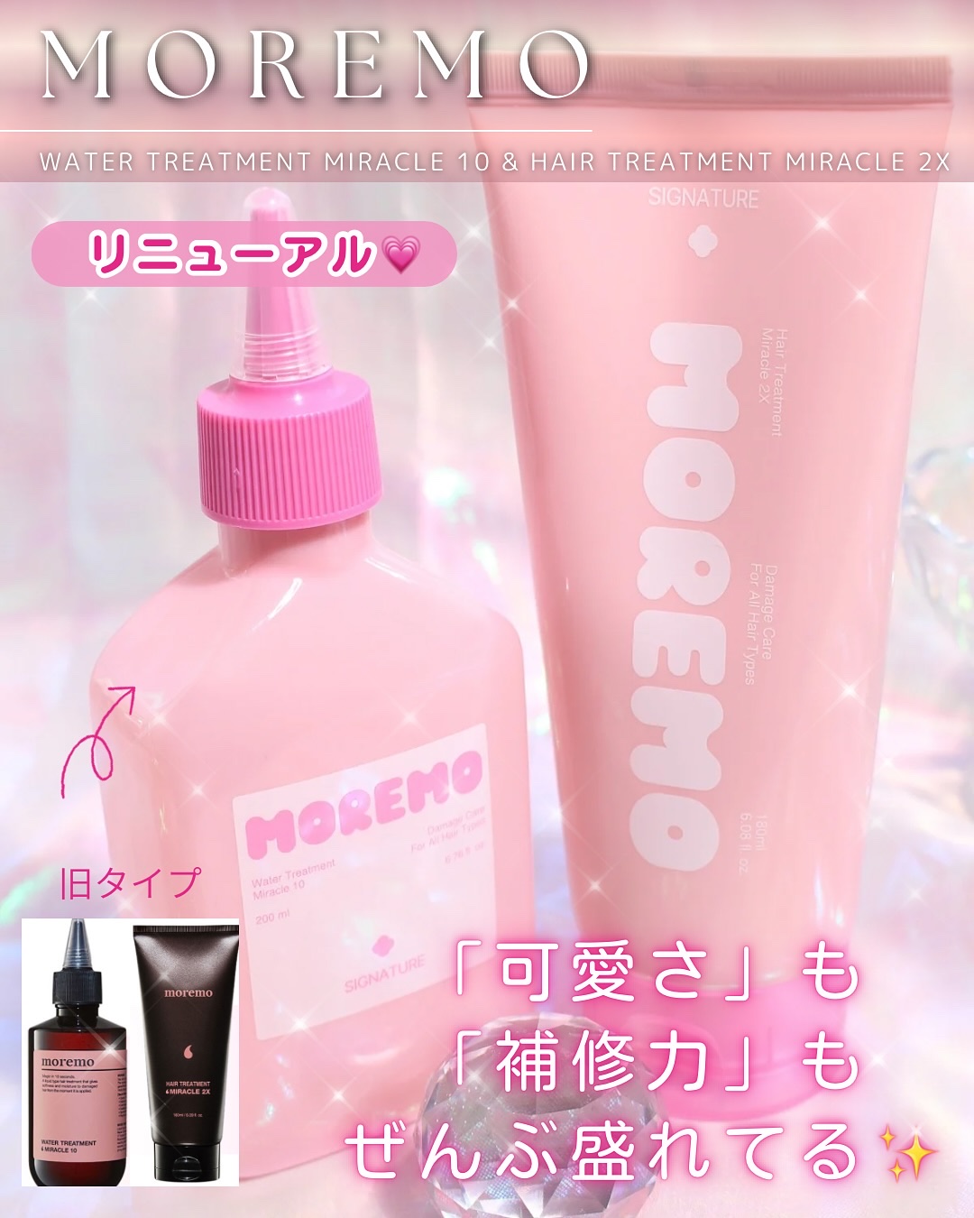 ウォータートリートメントミラクル10/moremo/洗い流すヘアトリートメントを使ったクチコミ（1枚目）