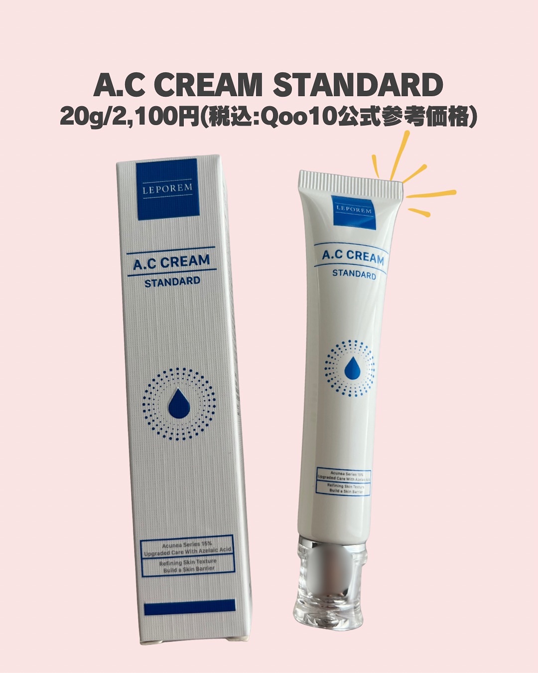 ACクリーム/LEPOREM/フェイスクリームを使ったクチコミ（2枚目）