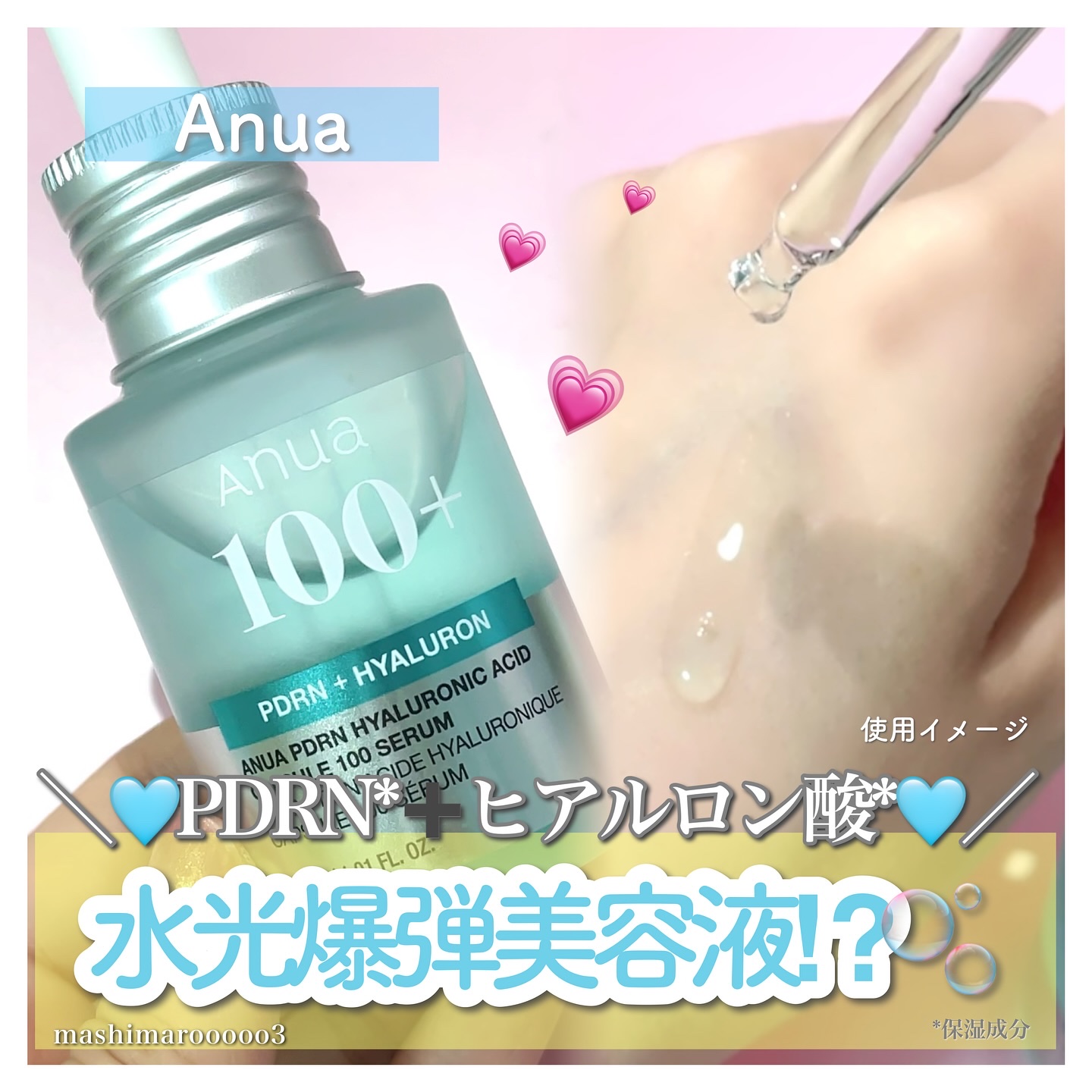 PDRNヒアルロン酸カプセル100セラム/Anua/美容液を使ったクチコミ（1枚目）