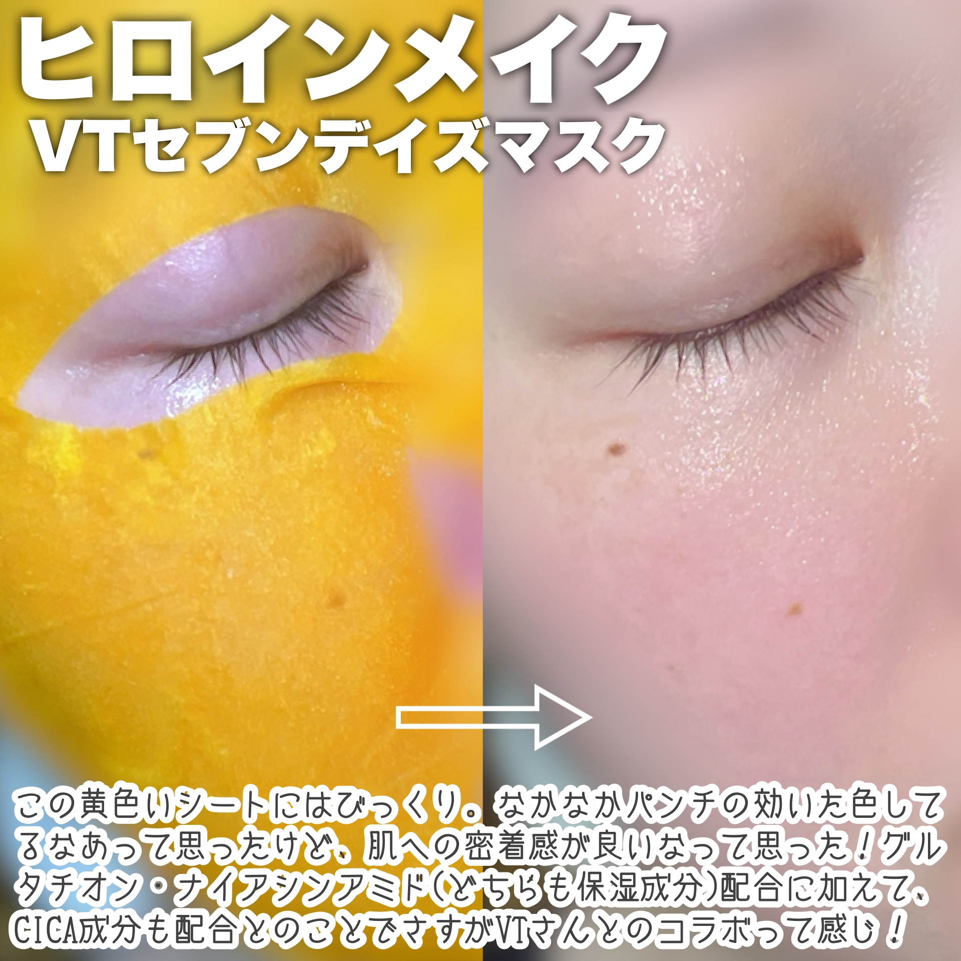 ヒロインメイク　VTセブンデイズマスク/ヒロインメイク×VT/シートマスク・パックを使ったクチコミ（3枚目）