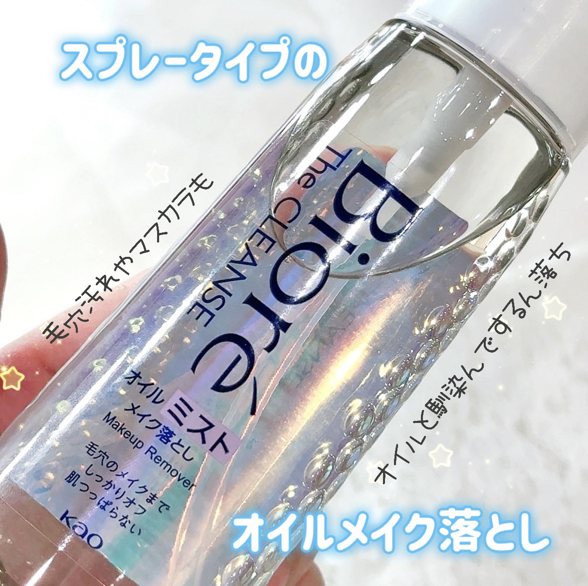 ザ クレンズ オイルミストメイク落とし/ビオレ/オイルクレンジングを使ったクチコミ（1枚目）