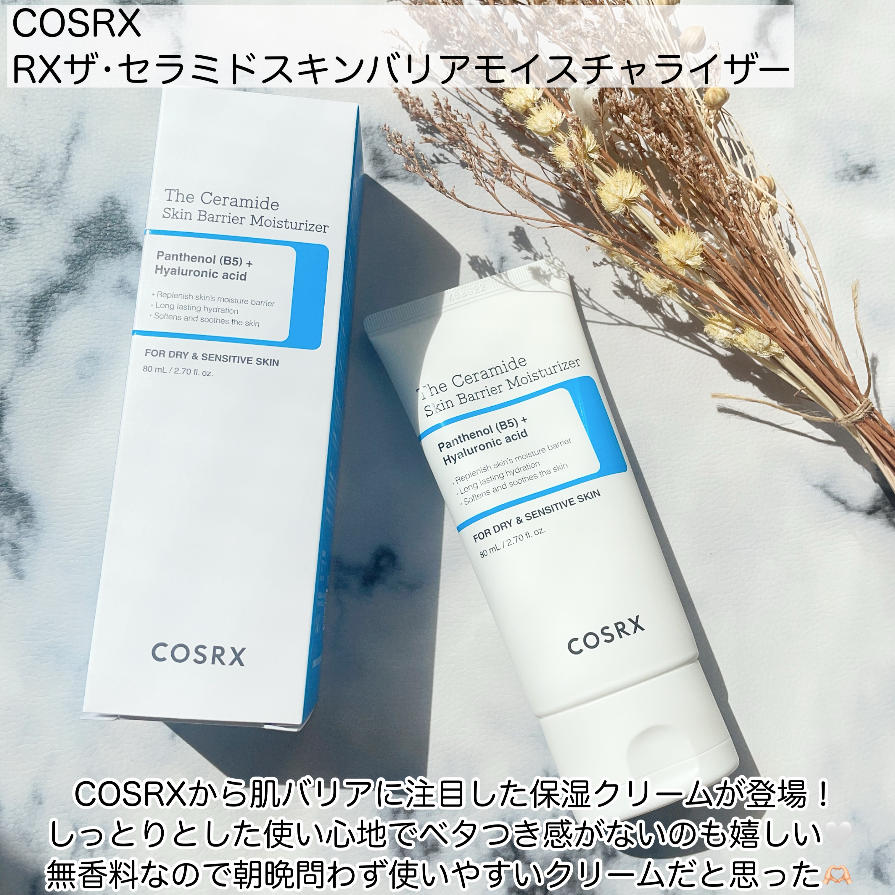 RXザ・セラミドスキンバリアモイスチャライザー/COSRX/フェイスクリームを使ったクチコミ（2枚目）