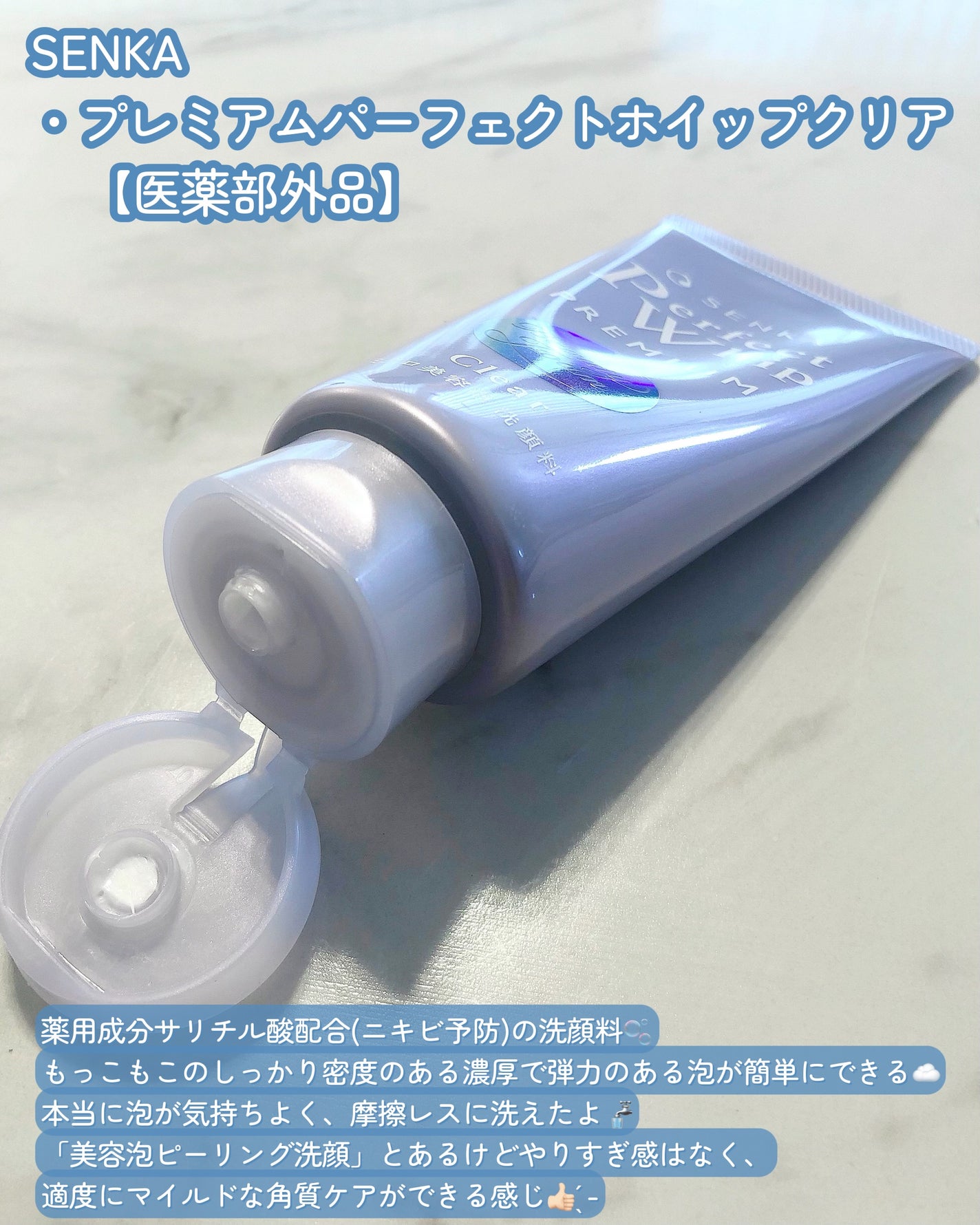 センカ プレミアムパーフェクトホイップクリア (医薬部外品)/SENKA(専科)/洗顔フォームを使ったクチコミ(2枚目)