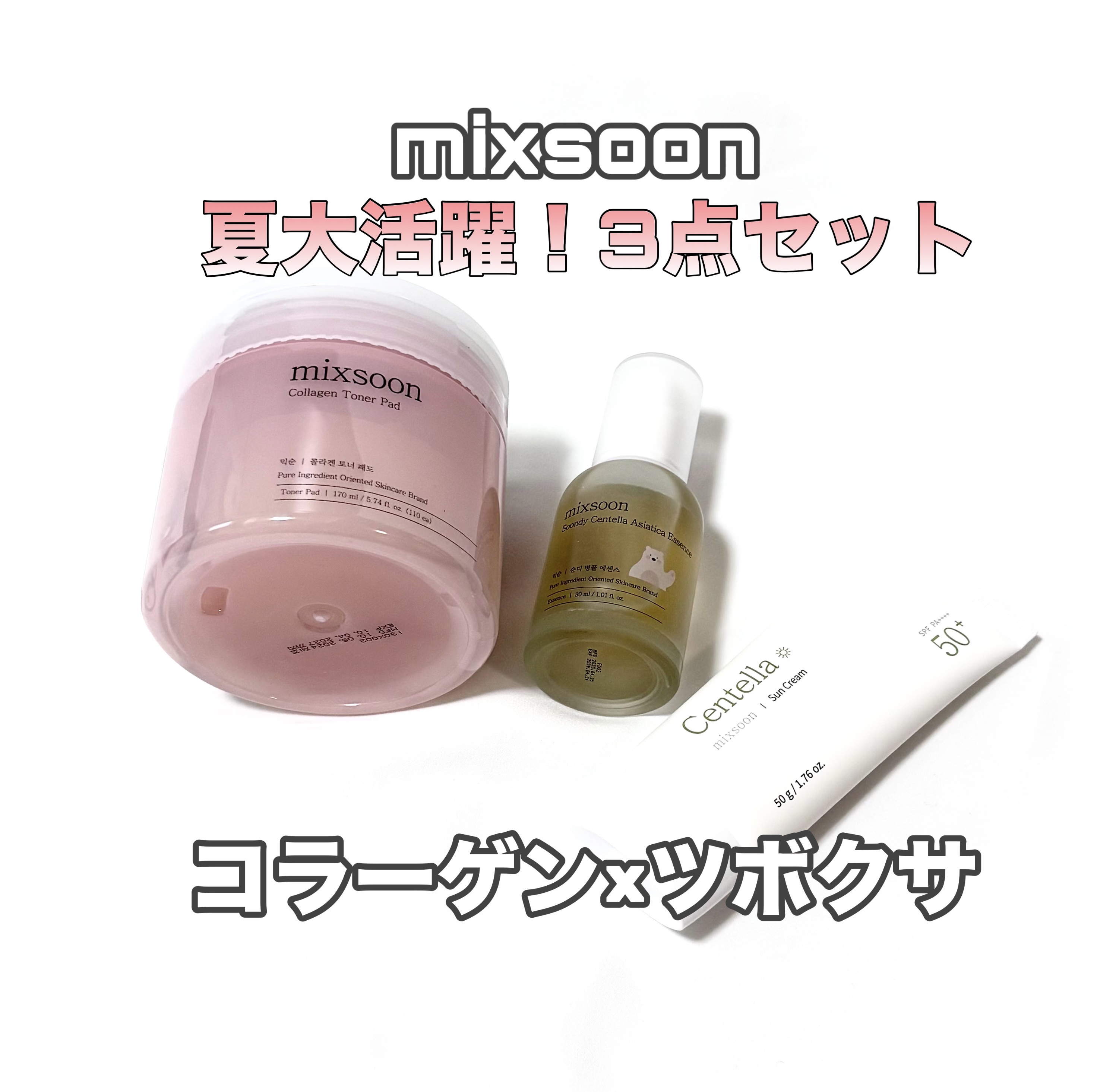 コラーゲントナーパッド/mixsoon/トナーパッドを使ったクチコミ（1枚目）