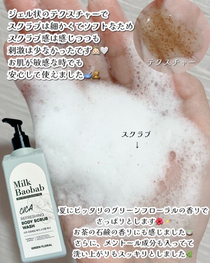 シカ リフレッシング ボディ スクラブ ウォッシュ/ミルクバオバブ/ボディスクラブを使ったクチコミ(3枚目)