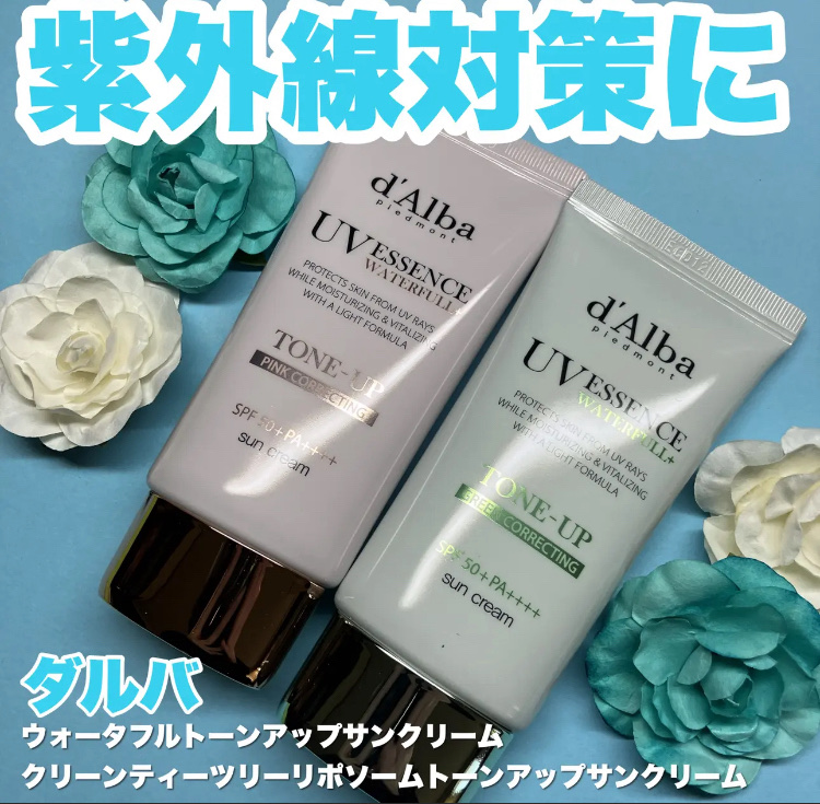 ウォータフルトーンアップサンクリーム/ダルバ/日焼け止めクリームを使ったクチコミ（1枚目）