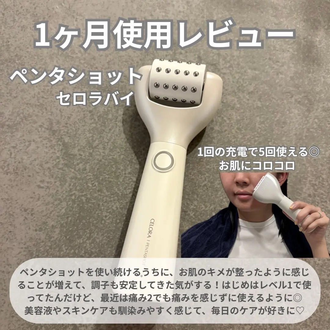 ペンタショット｜CELORABYの口コミ - #PR 話題のセロラバイ