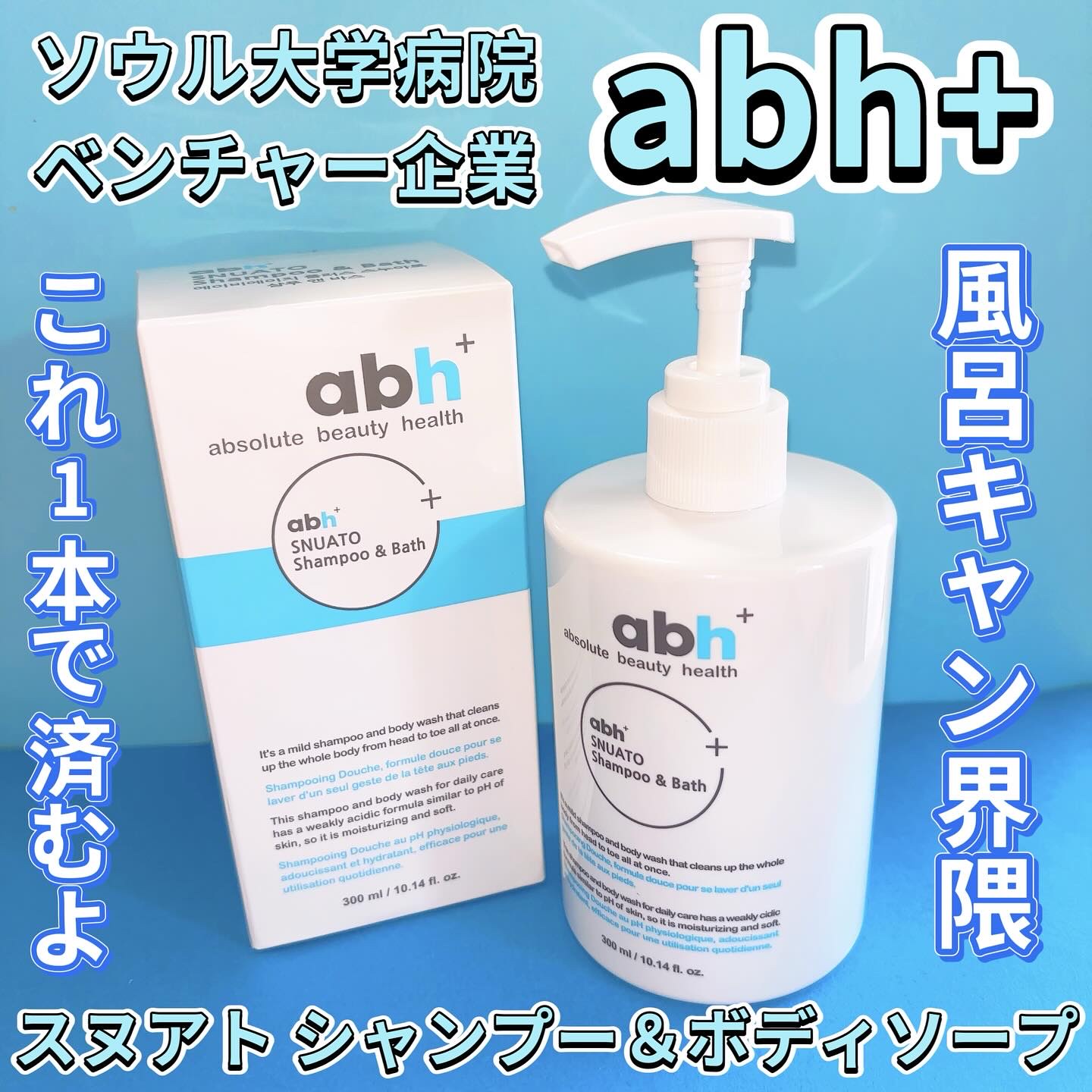 スヌアト シャンプー&バス/abh+/市販シャンプーを使ったクチコミ（1枚目）
