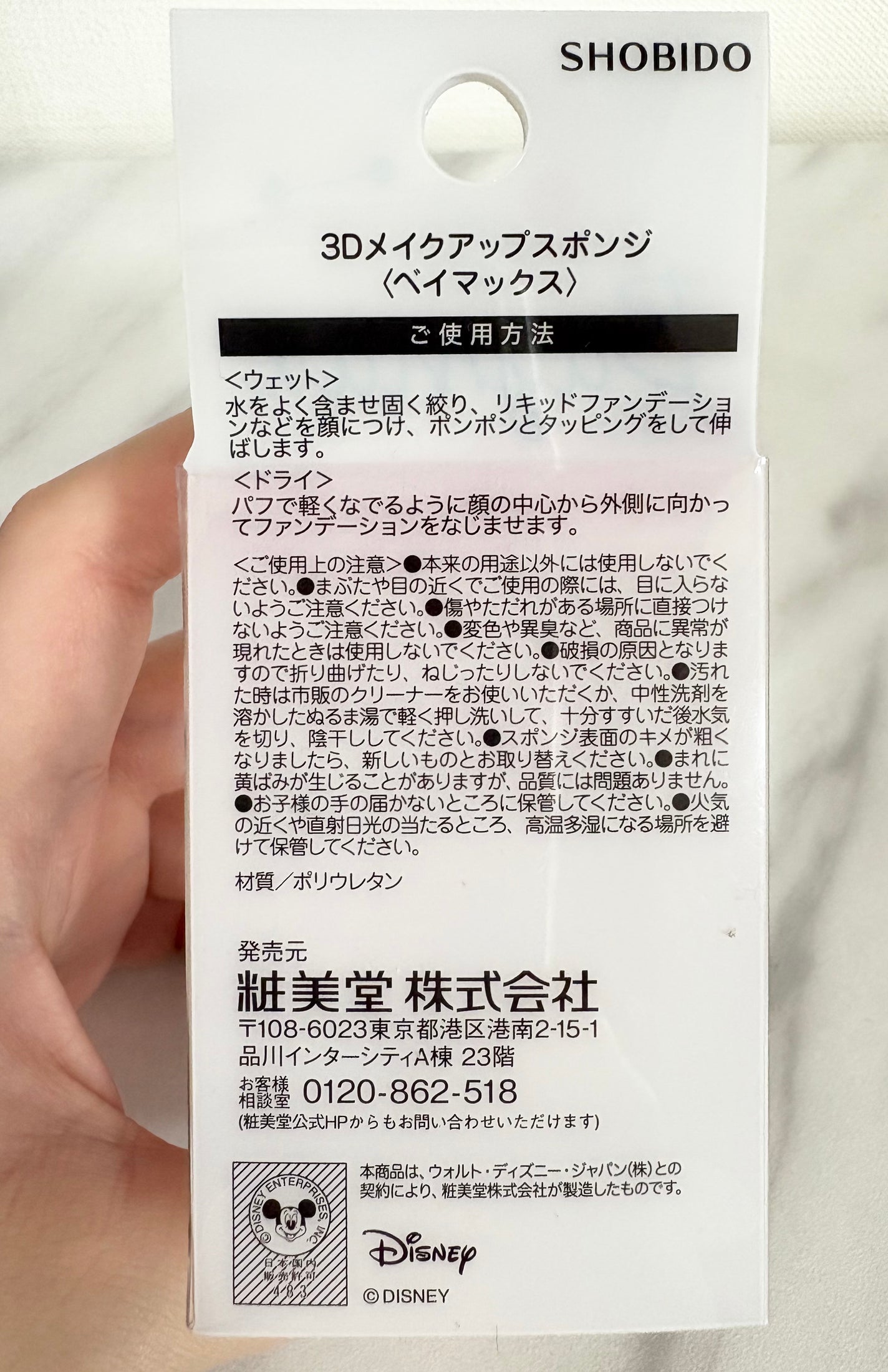 3Dメイクアップスポンジ(ベイマックス)/SHOBIDO/パフ・スポンジを使ったクチコミ(3枚目)