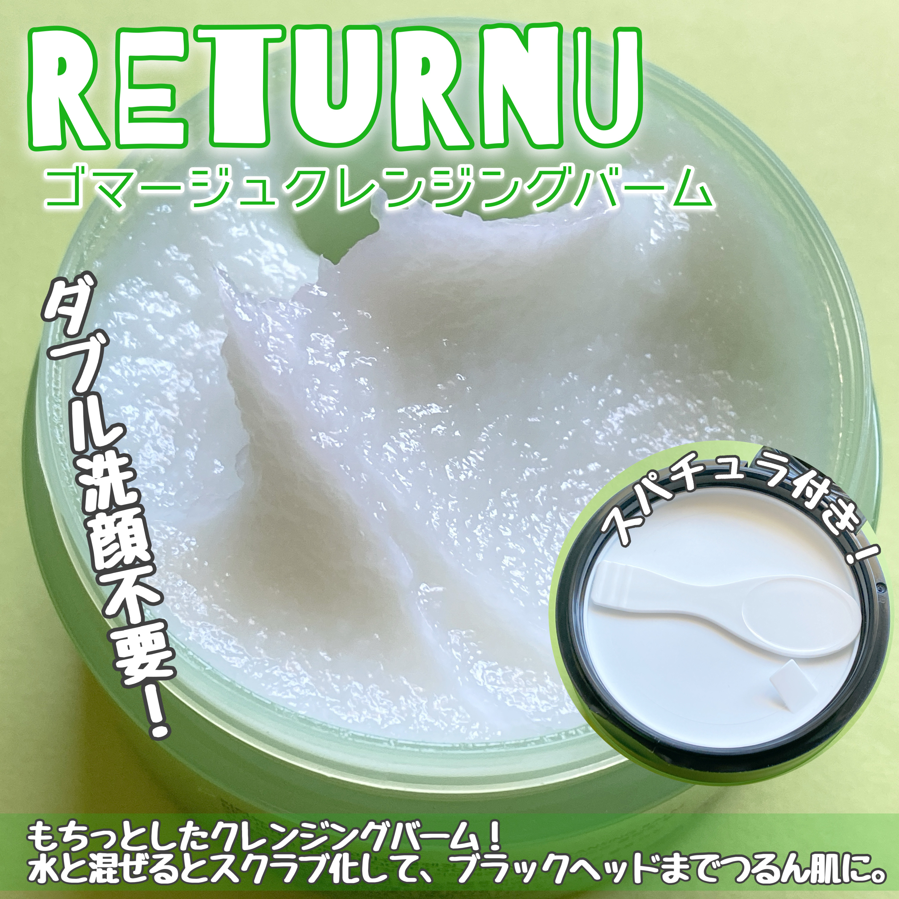 ポアシューター ゴマージュクレンジングバーム/RETURNU/クレンジングバームを使ったクチコミ（2枚目）