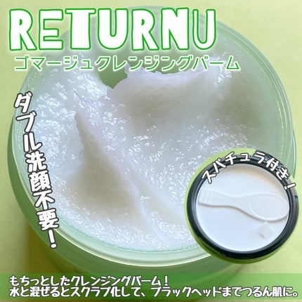 ポアシューター ゴマージュクレンジングバーム/RETURNU/クレンジングバームを使ったクチコミ(2枚目)