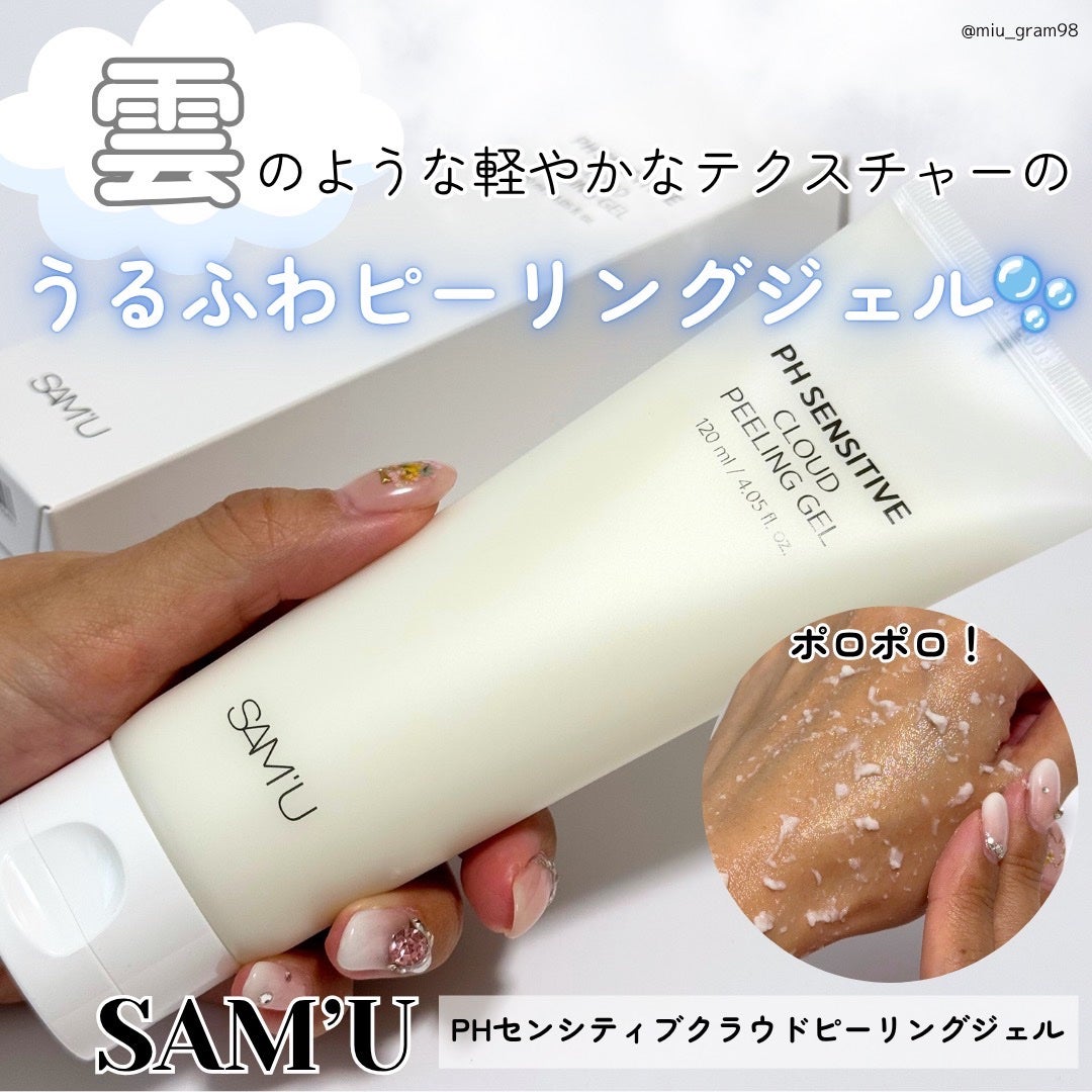 PHセンシティブクラウドピーリングジェル/SAM'U/ピーリングを使ったクチコミ(1枚目)