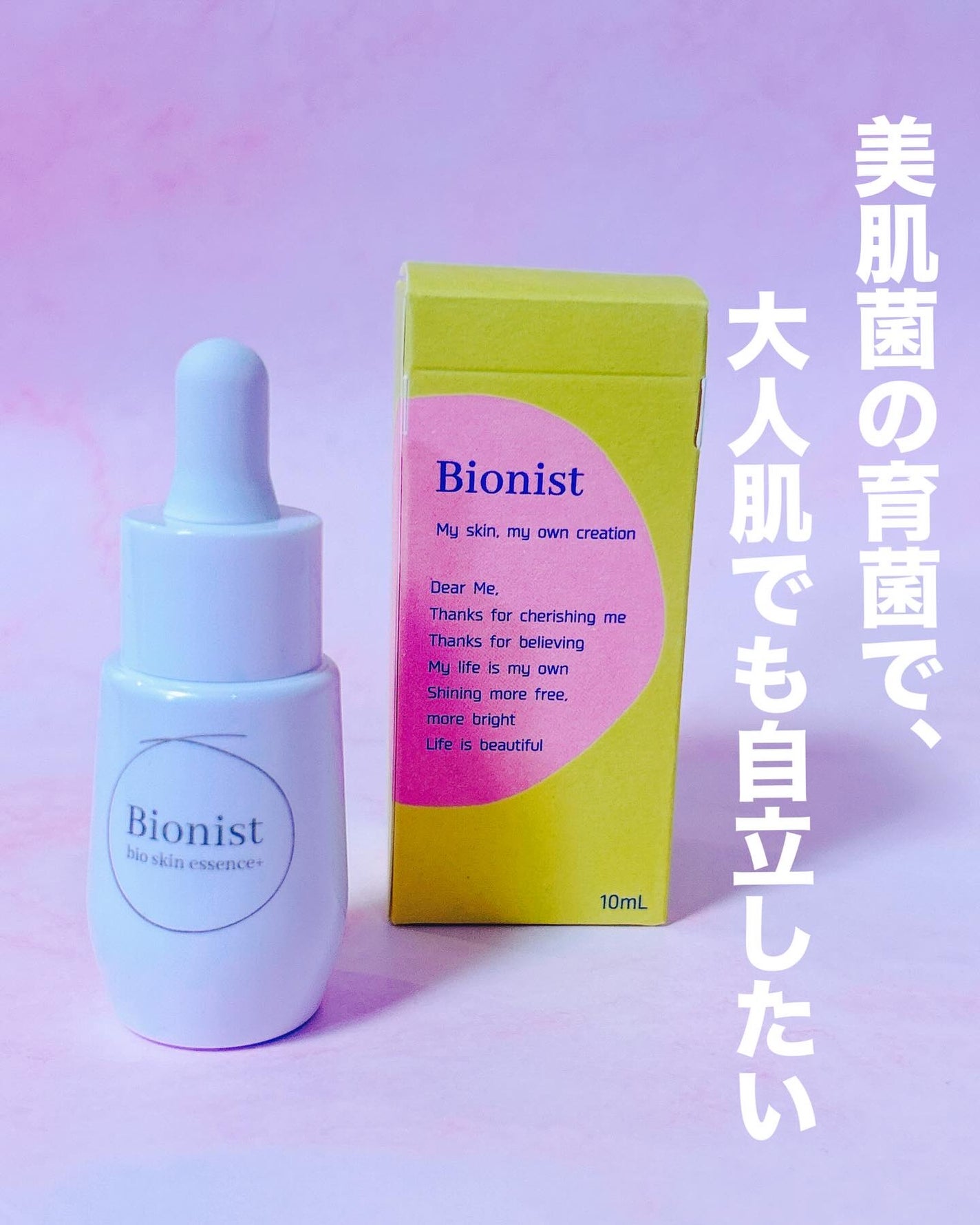 バイオスキンエッセンスプラス/Bionist (ビオニスト)/美容液を使ったクチコミ(1枚目)