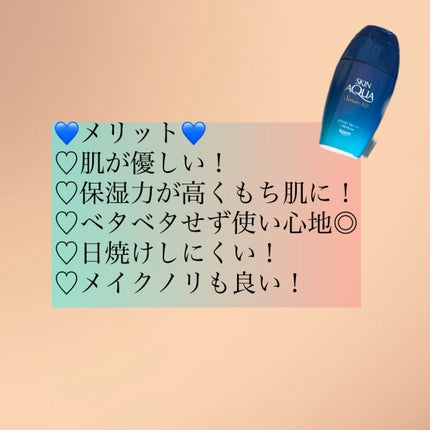 スキンアクア ヒアルロンセラムUV/スキンアクア/日焼け止めローションを使ったクチコミ(5枚目)