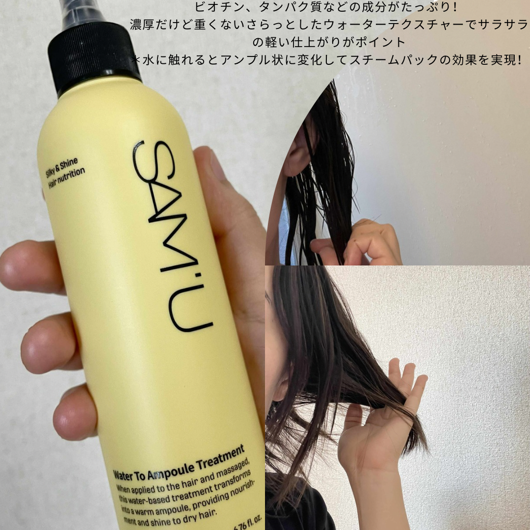 ウォータートゥーアンプルトリートメント/SAM'U/アウトバストリートメントを使ったクチコミ(1枚目)