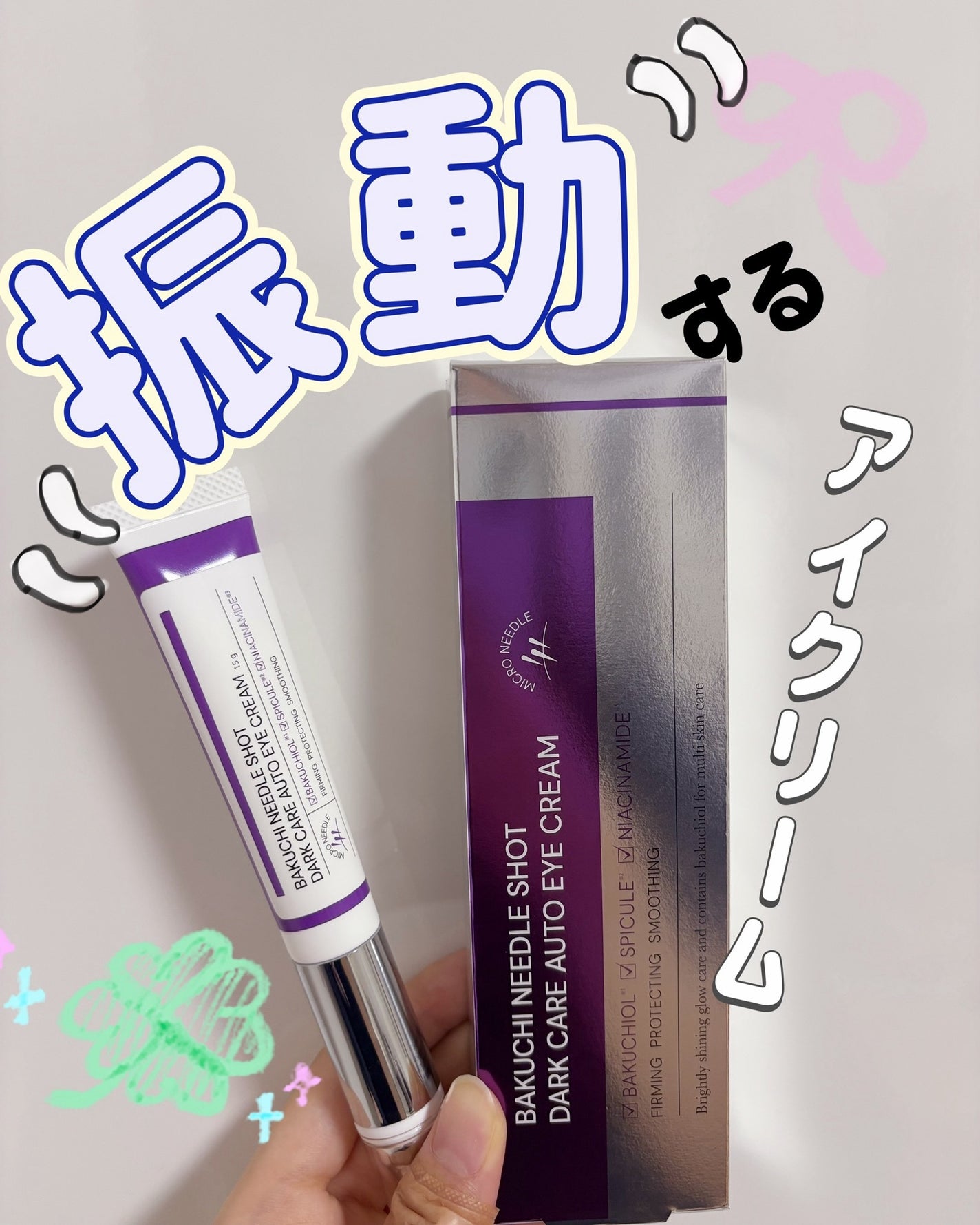 BAKUCHI NEEDLE SHOT DARK CARE AUTO EYE CREAM/LIALUSTER/アイケア・アイクリームを使ったクチコミ(1枚目)