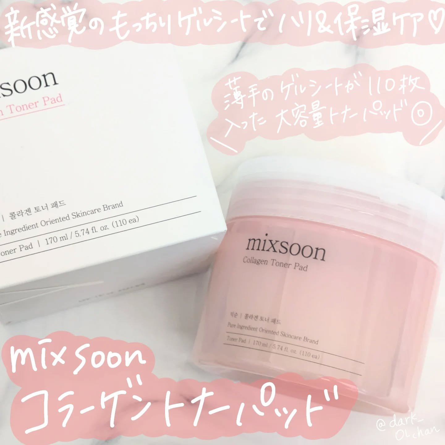 コラーゲントナーパッド/mixsoon/トナーパッドを使ったクチコミ（1枚目）