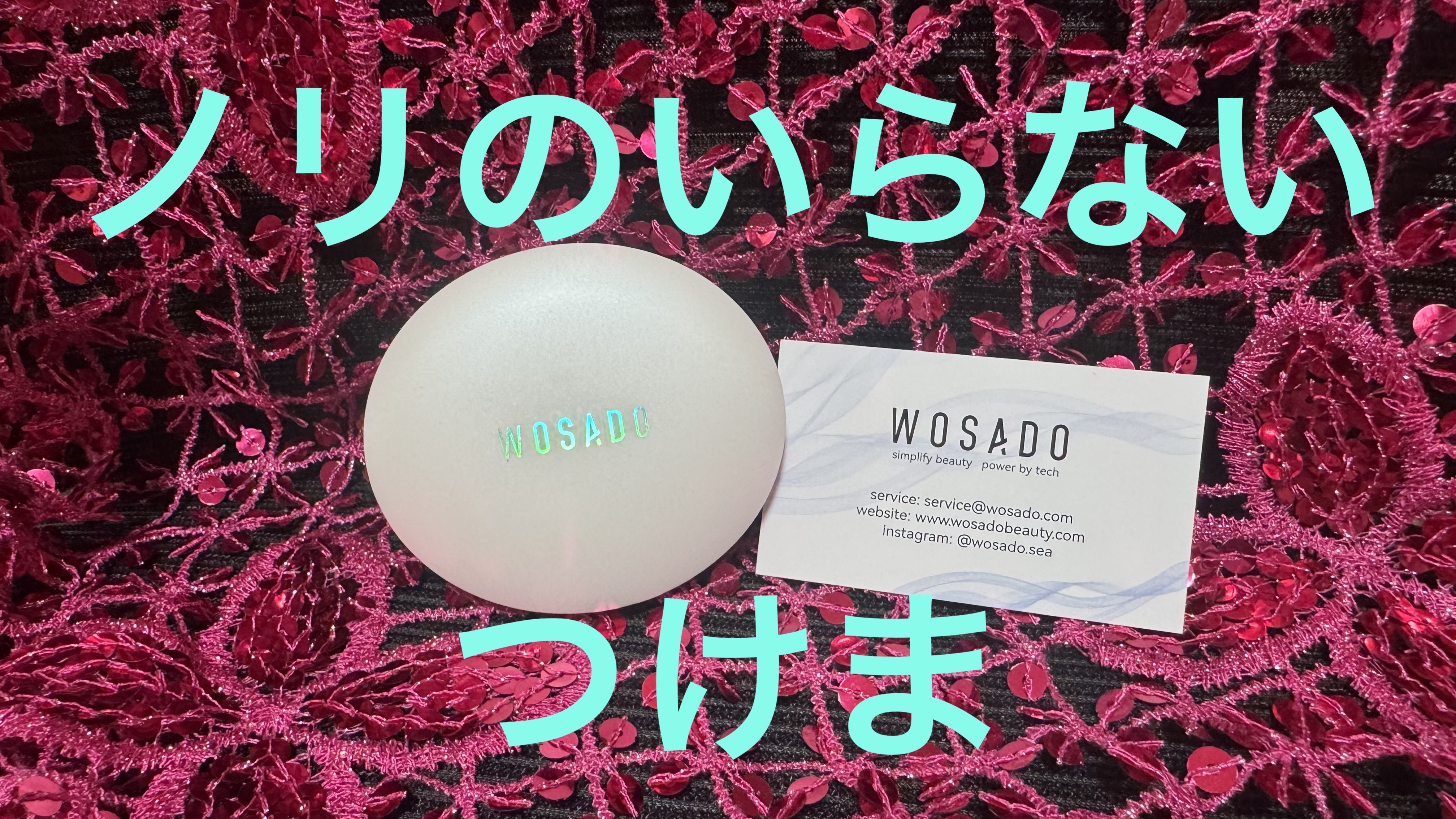 WOSADO マグネット式つけまつ毛/WOSADO/その他を使ったクチコミ（1枚目）