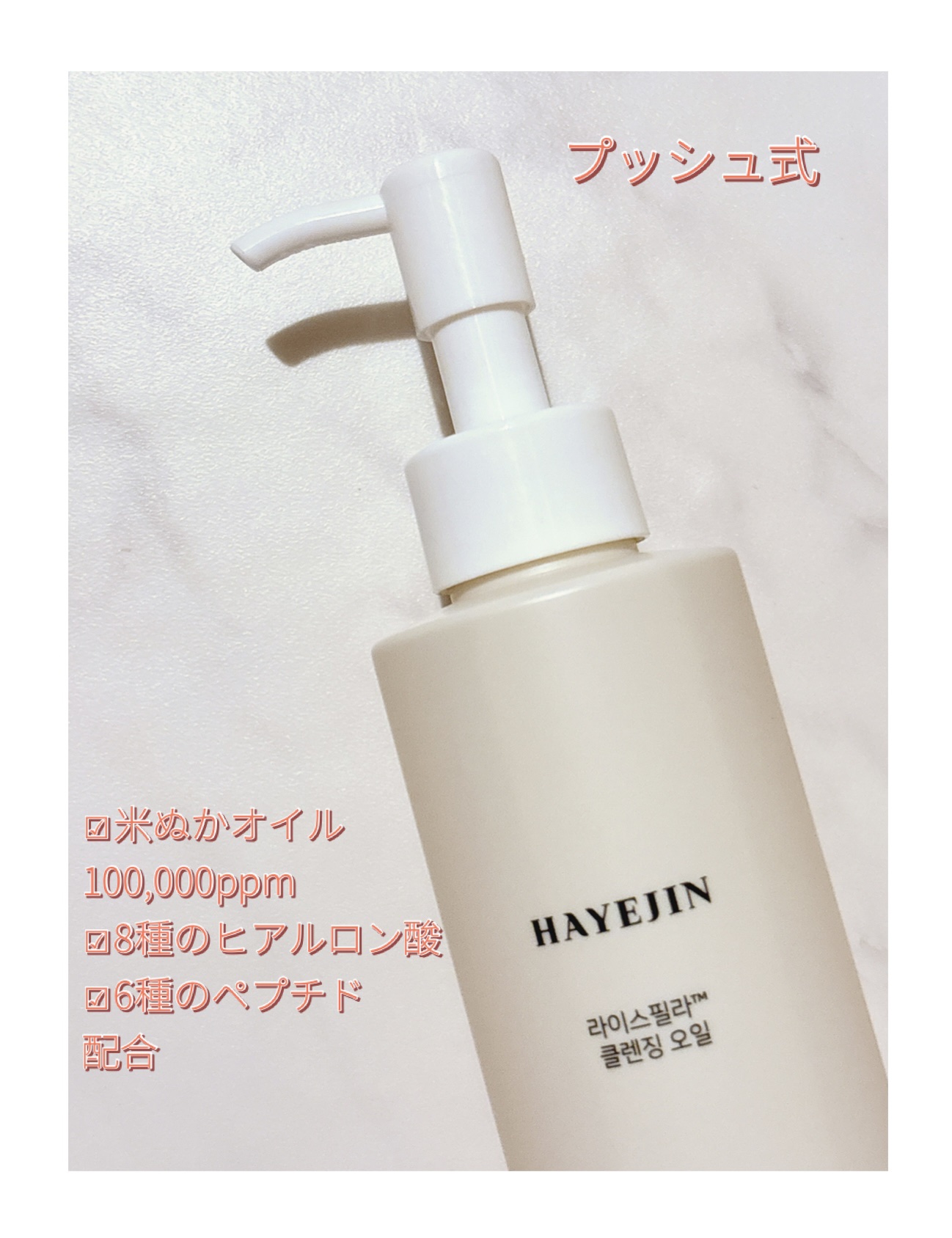 ライスフィラ クレンジングオイル/HAYEJIN/オイルクレンジングを使ったクチコミ（2枚目）