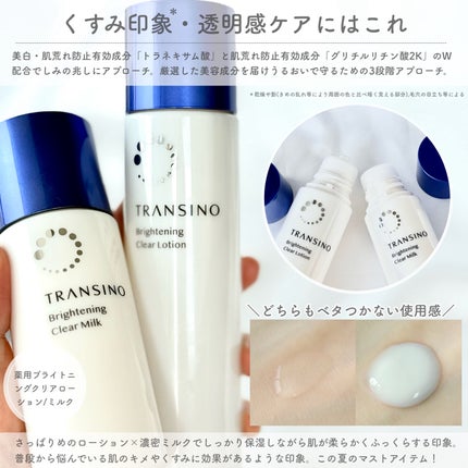 トランシーノ薬用ブライトニングクリアローション/トランシーノ/化粧水を使ったクチコミ(2枚目)