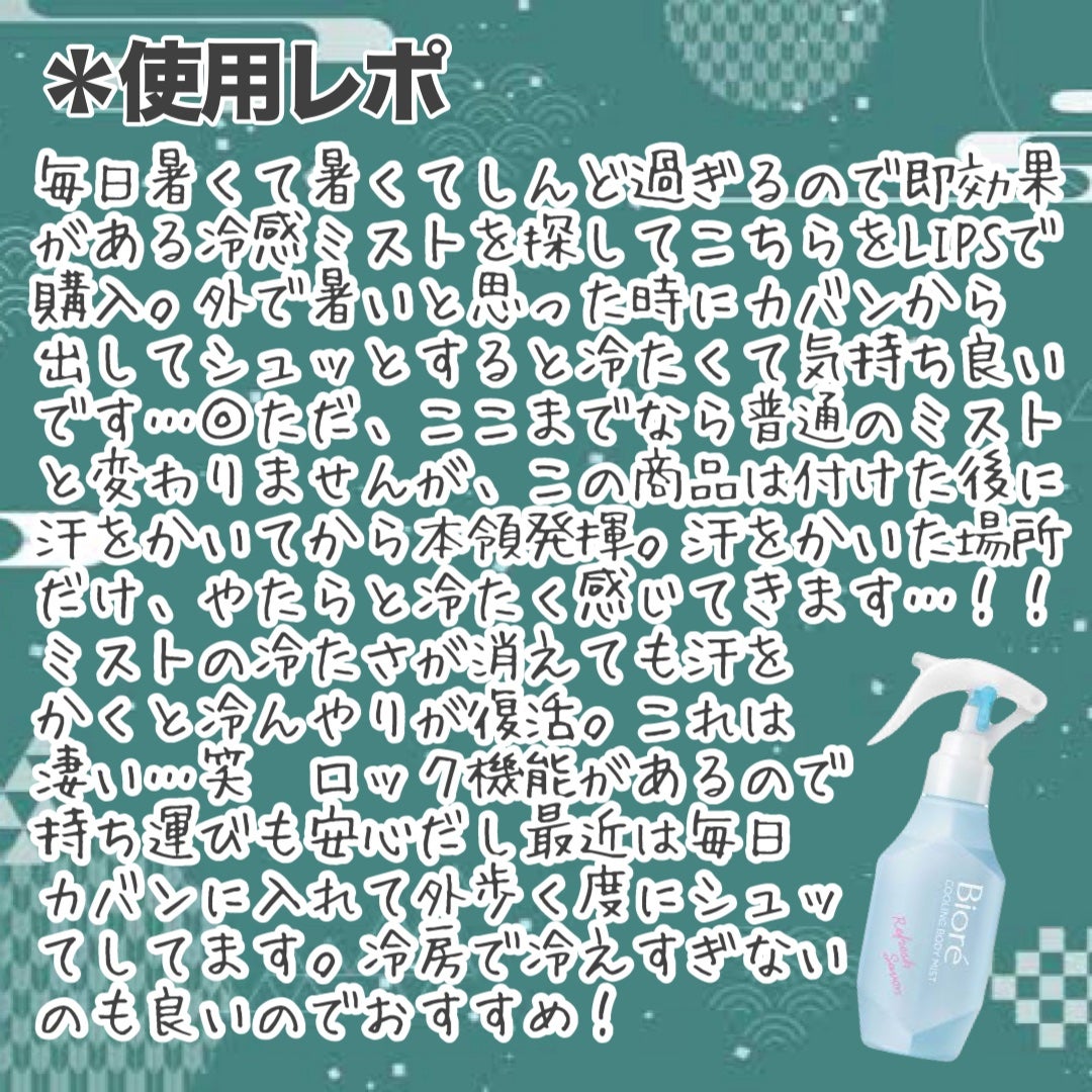 冷ハンディミスト リフレッシュサボンの香り/ビオレ/デオドラント・制汗剤を使ったクチコミ(3枚目)
