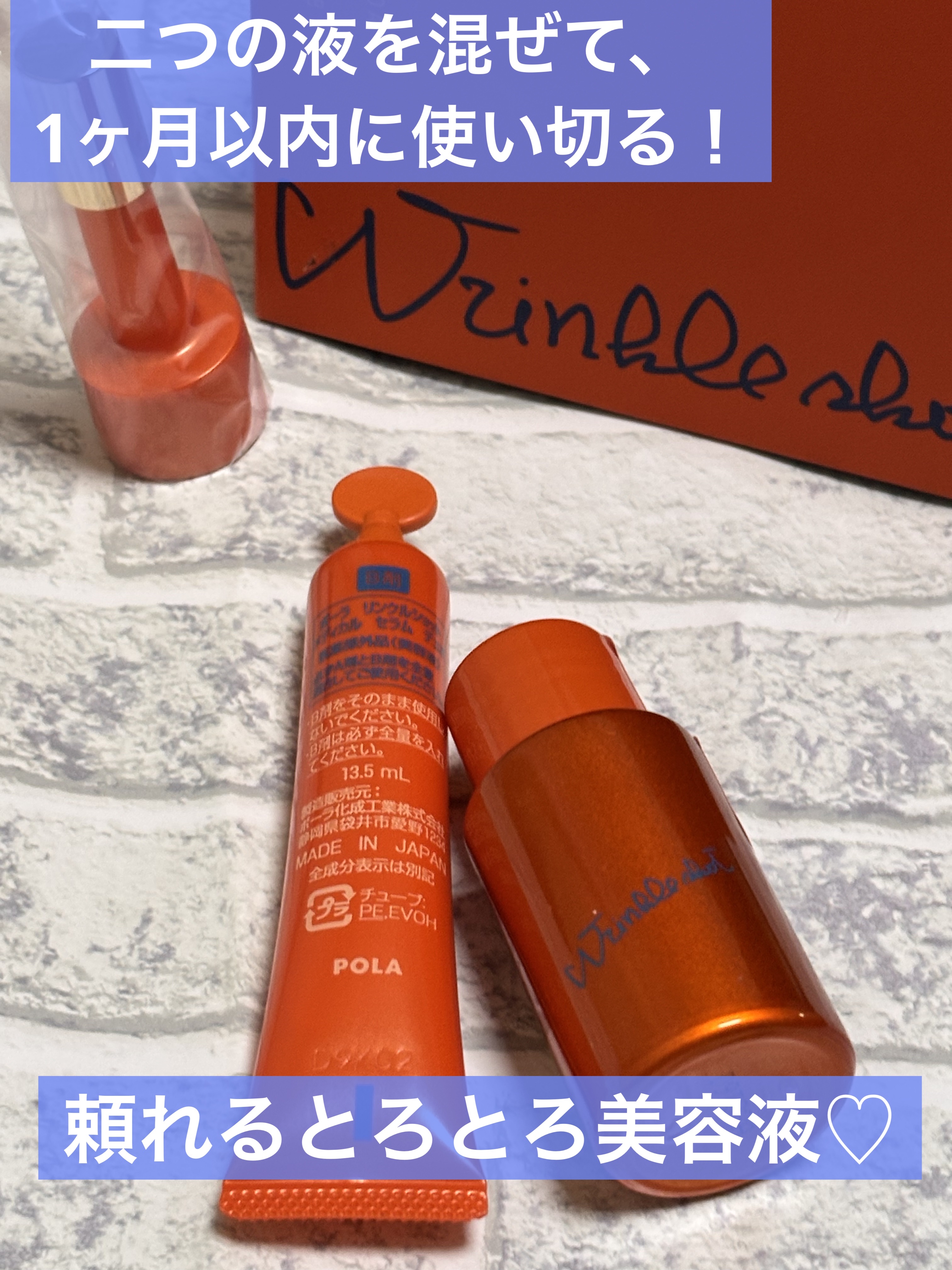 ポーラ リンクルショット メディカル セラム デュオ 2本セット/リンクルショット/美容液を使ったクチコミ（2枚目）