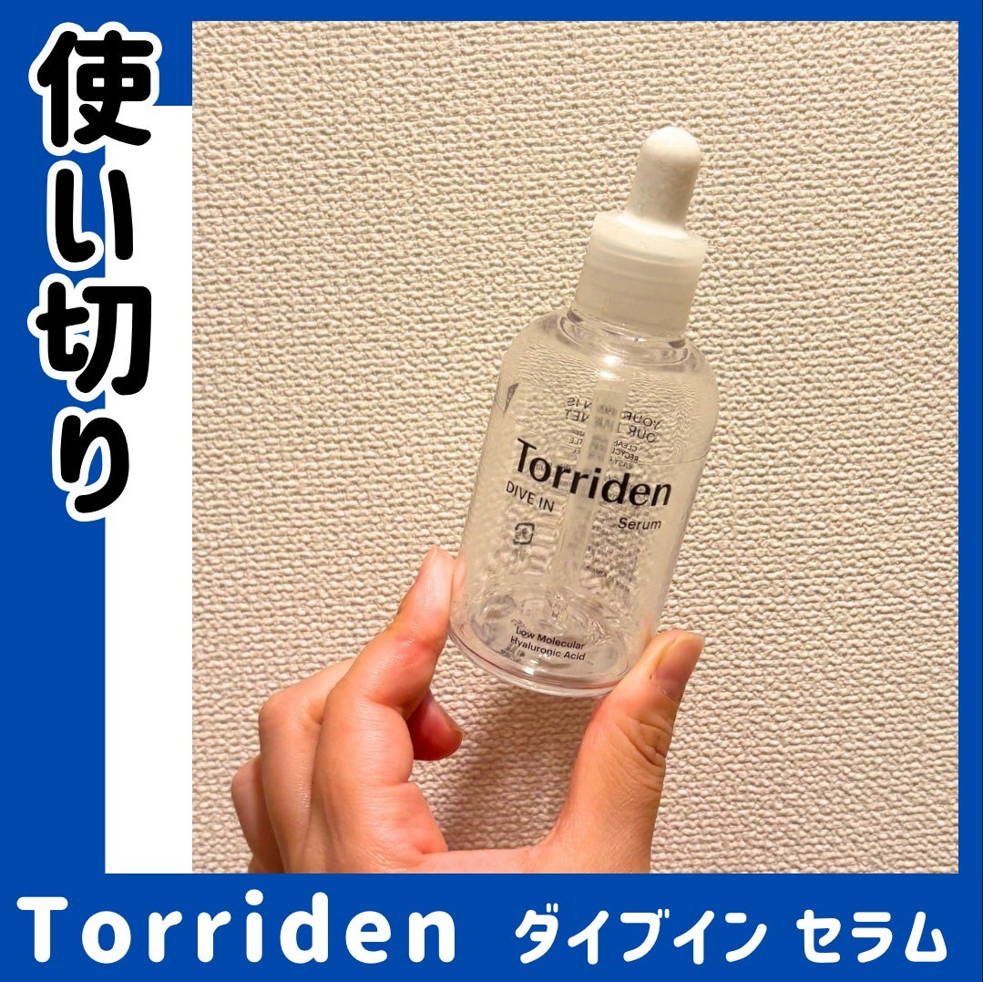 ダイブイン セラム/Torriden/美容液を使ったクチコミ(1枚目)