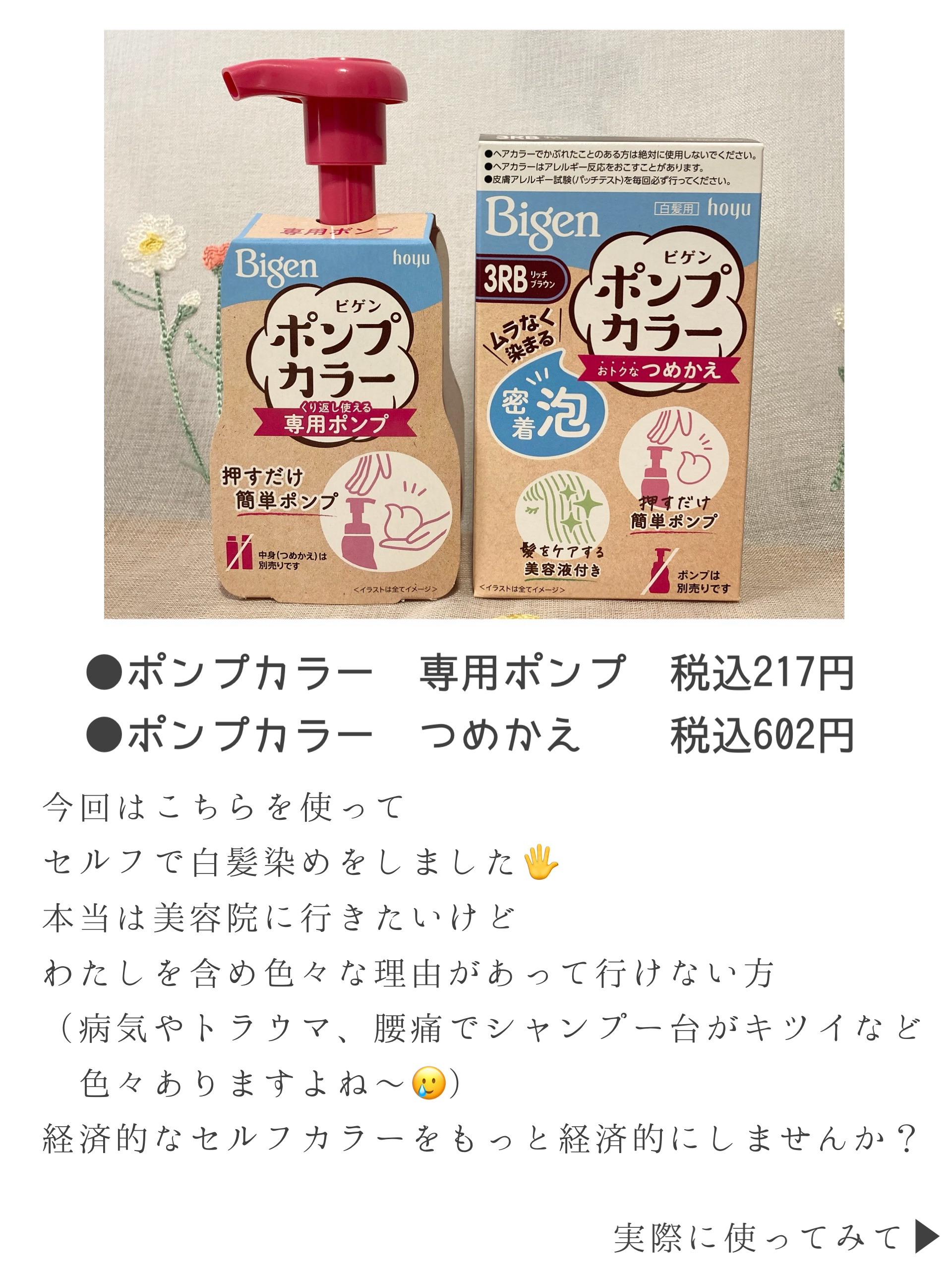 ポンプカラー/ビゲン/ヘアカラーを使ったクチコミ（2枚目）
