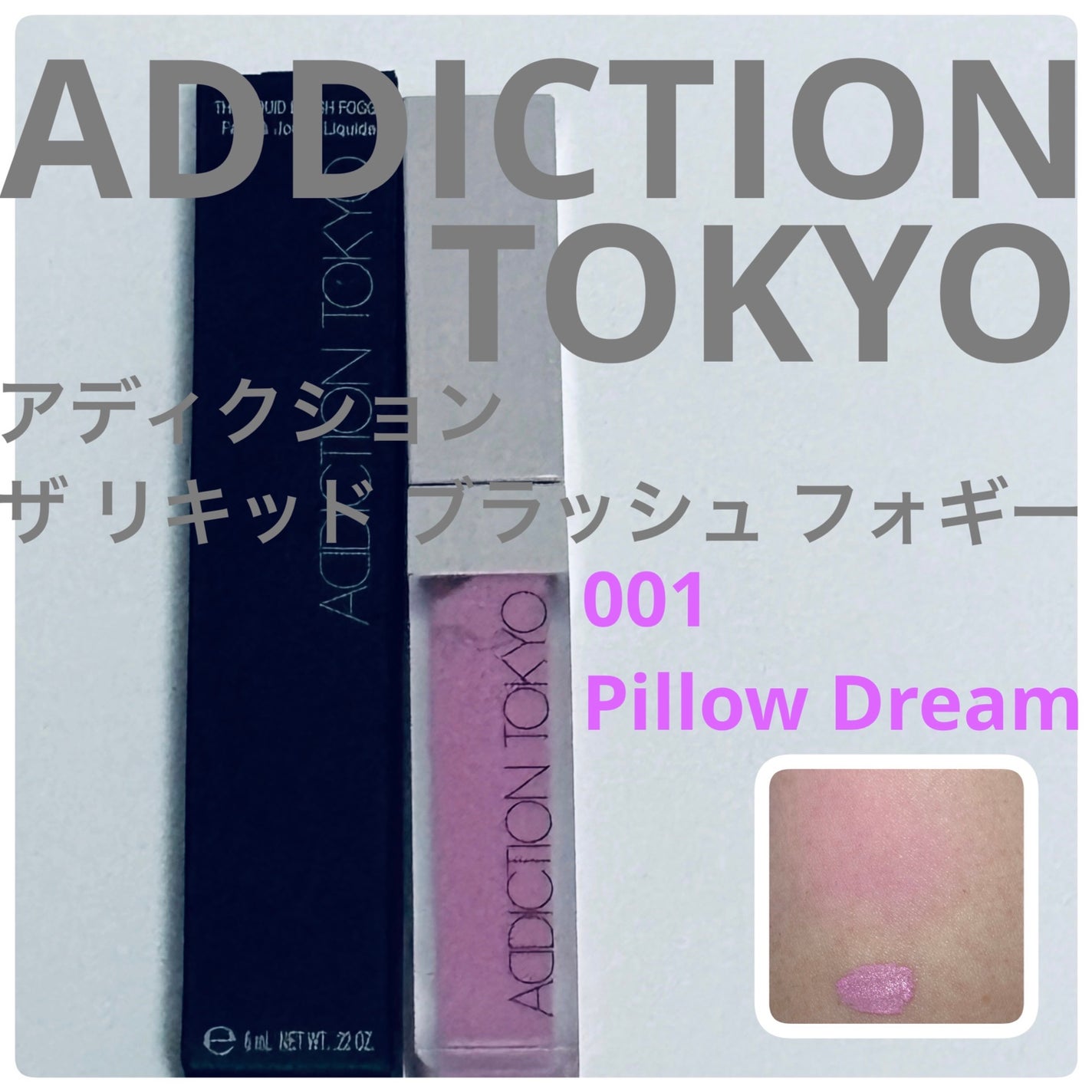 アディクション ザ リキッドブラッシュ フォギー/ADDICTION/リキッドチークを使ったクチコミ(1枚目)