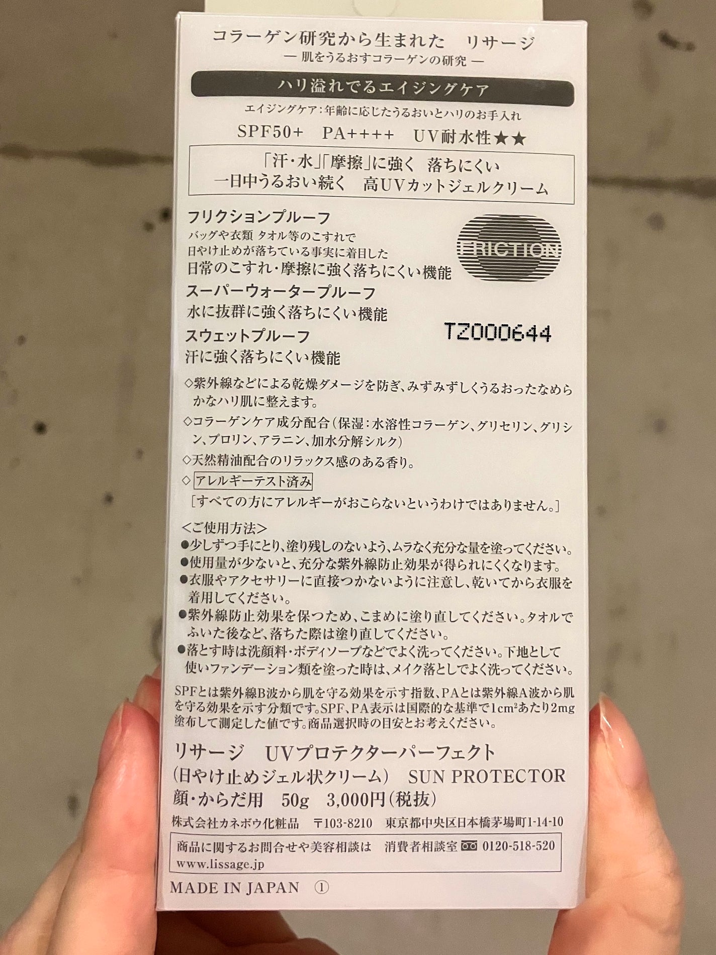 UVプロテクターパーフェクト/リサージ/日焼け止めジェルを使ったクチコミ(2枚目)