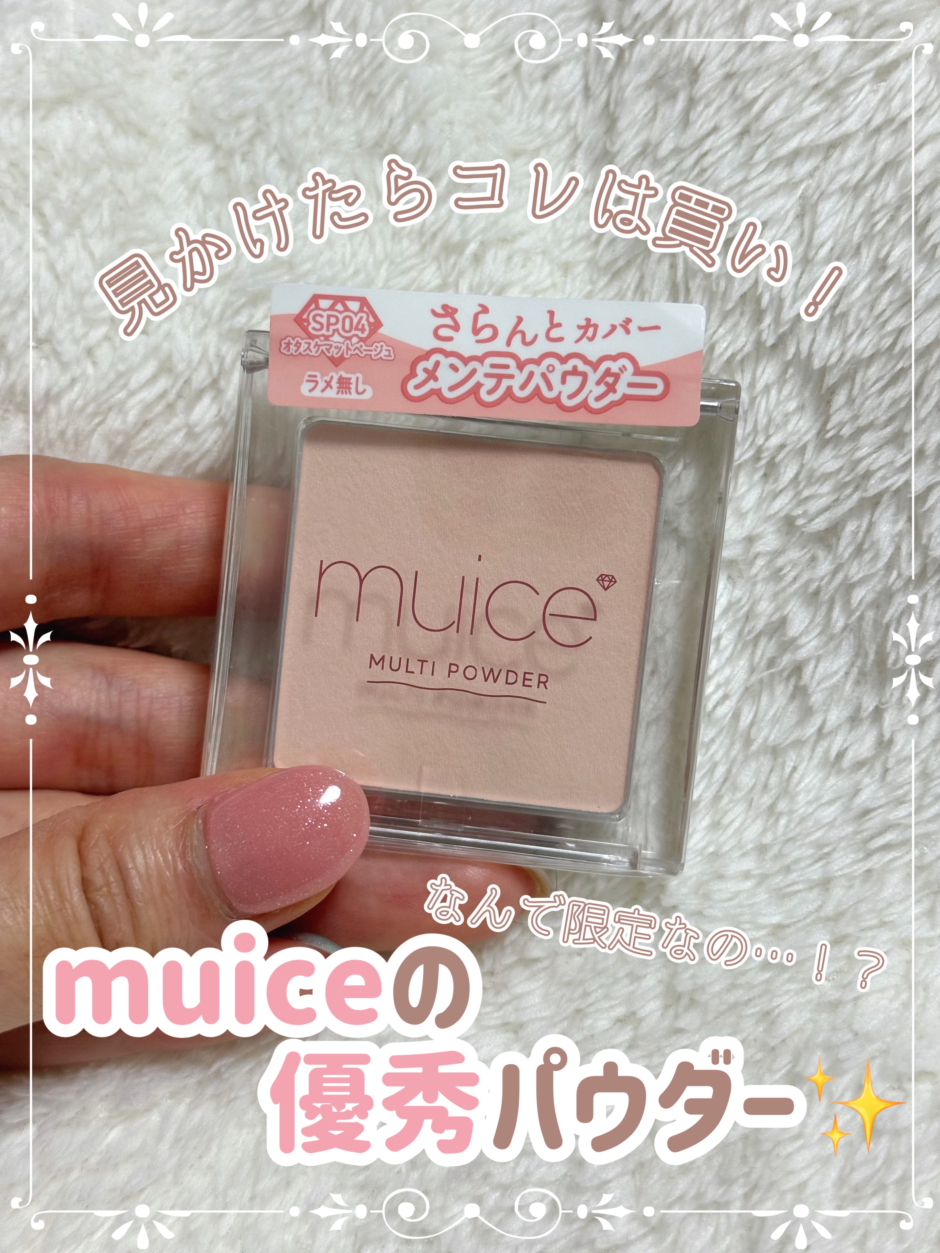 スポットメンテパウダー/muice/プレストパウダーを使ったクチコミ（1枚目）