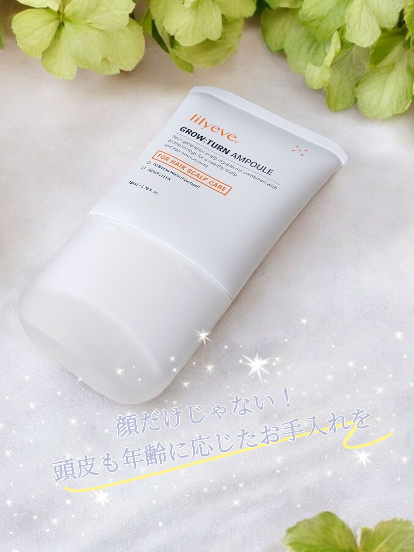 グローターン 100ml/リリーイブ/頭皮ローションを使ったクチコミ（1枚目）