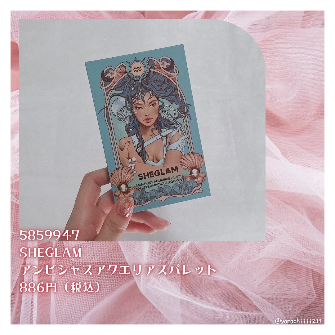 SHEGLAM クラウドナインパレットのクチコミ「🌿コスメ・美容雑貨💫SHEIN購入品🌿

────────────

アイパレはまた後日レビュ.....」（3枚目）