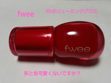 フィー 3Dボリューミンググロス A04 エンドゥ 30%/fwee/リップグロスを使ったクチコミ(1枚目)