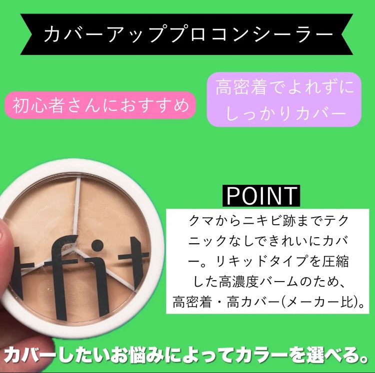 カバーアッププロコンシーラー/TFIT/パレットコンシーラーを使ったクチコミ（2枚目）