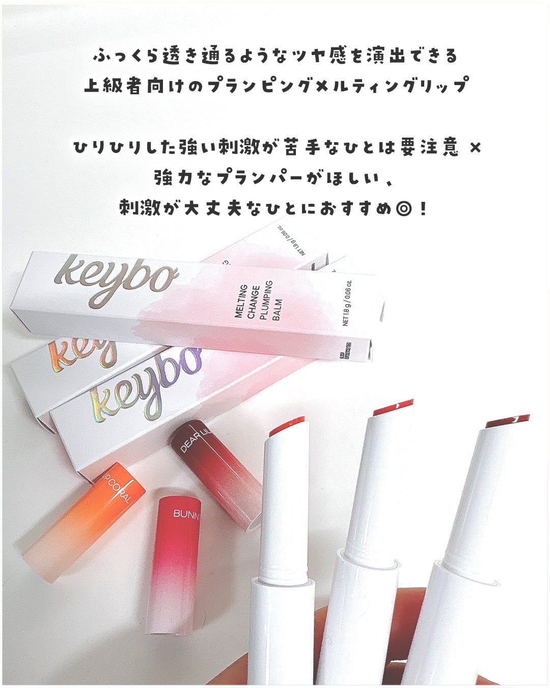 MELTING CHANGE PLUMPING BALM/keybo/口紅を使ったクチコミ(2枚目)