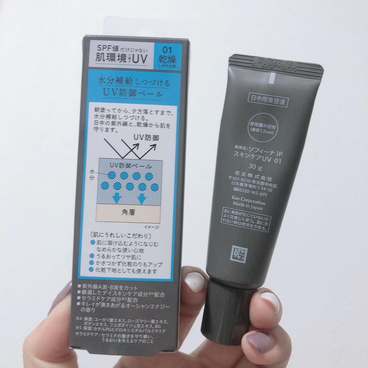 ソフィーナ iP スキンケアUV 01乾燥しがちな肌環境 SPF50+ PA++++/SOFINA iP/日焼け止めクリームを使ったクチコミ(3枚目)