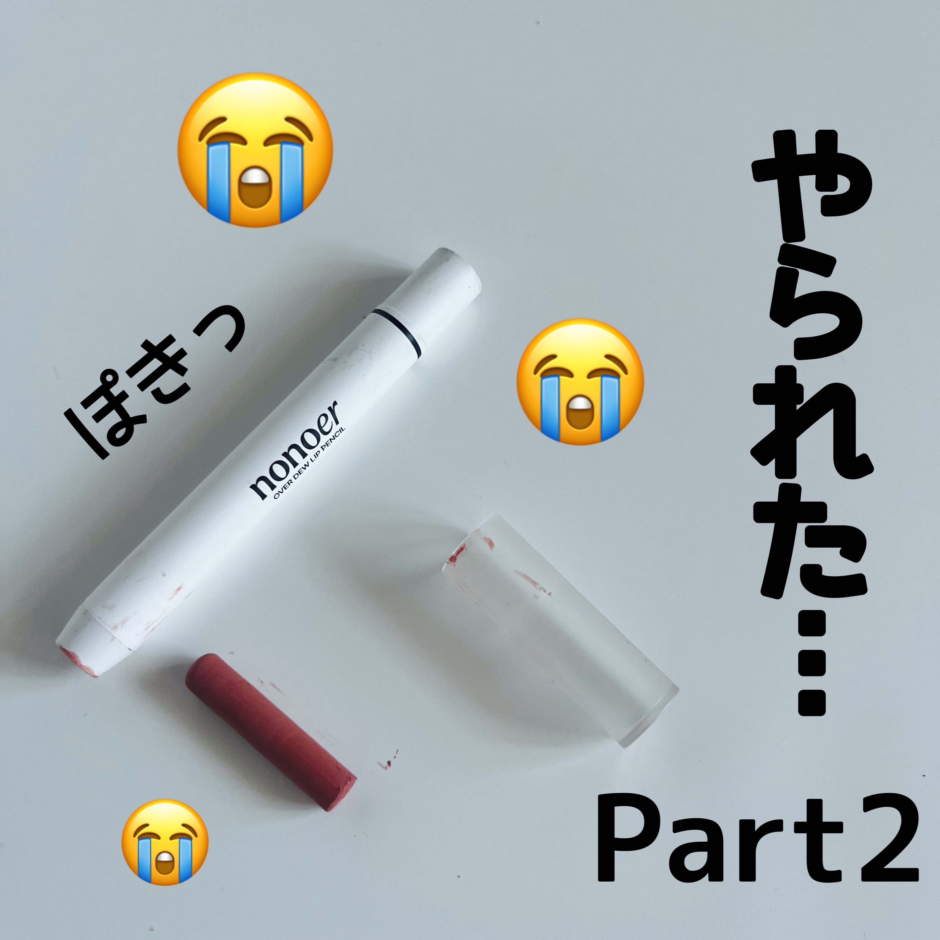 オーバーデューリップペンシル 002 Suede Rosy Brown/nonoer/リップライナーを使ったクチコミ（1枚目）