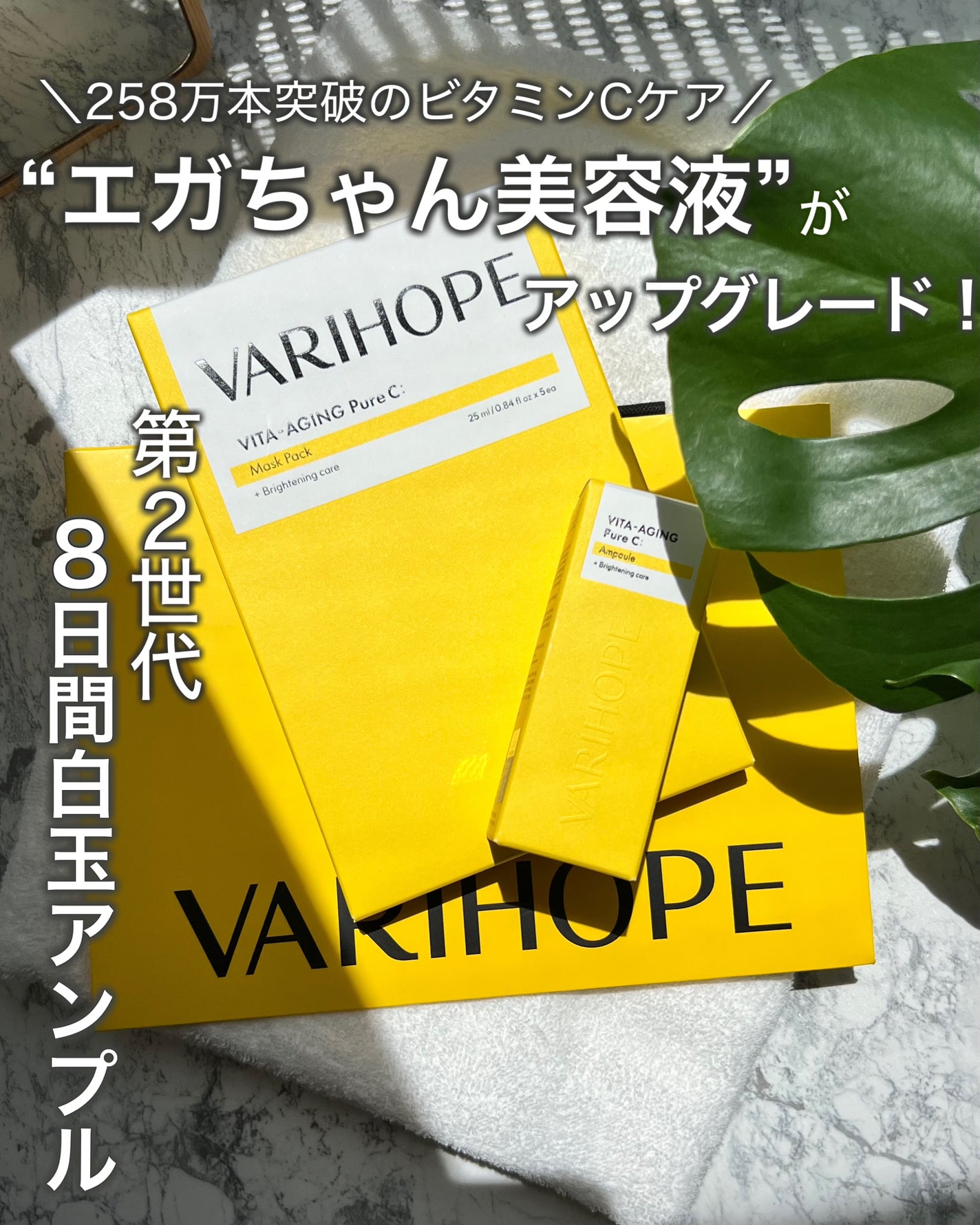 第2世代 ビタエイジングピュアCマスクパック/VARI:HOPE/シートマスク・パックを使ったクチコミ(1枚目)