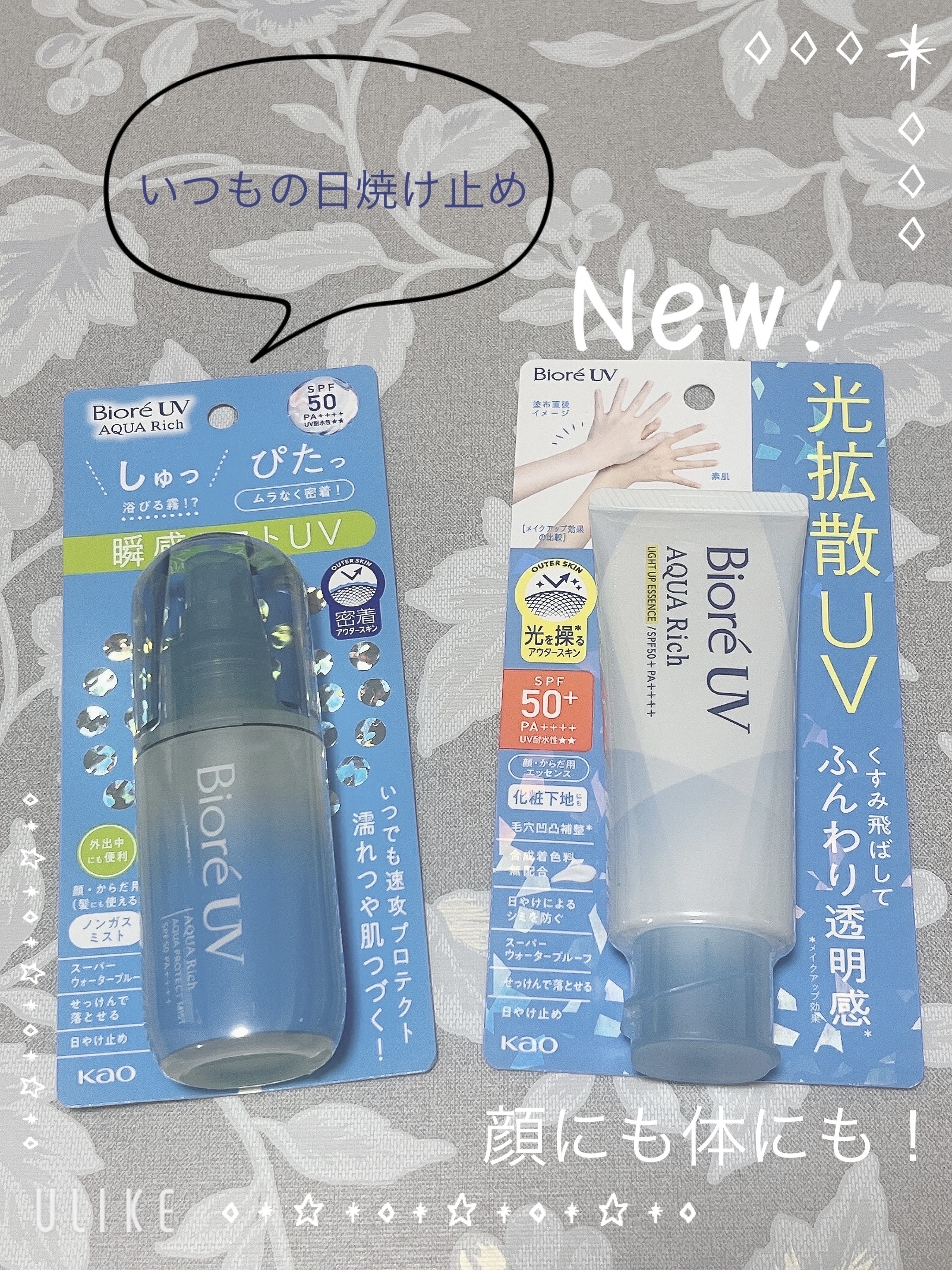 ビオレUV アクアリッチ ライトアップエッセンス/ビオレ/日焼け止め・UVケアを使ったクチコミ（1枚目）