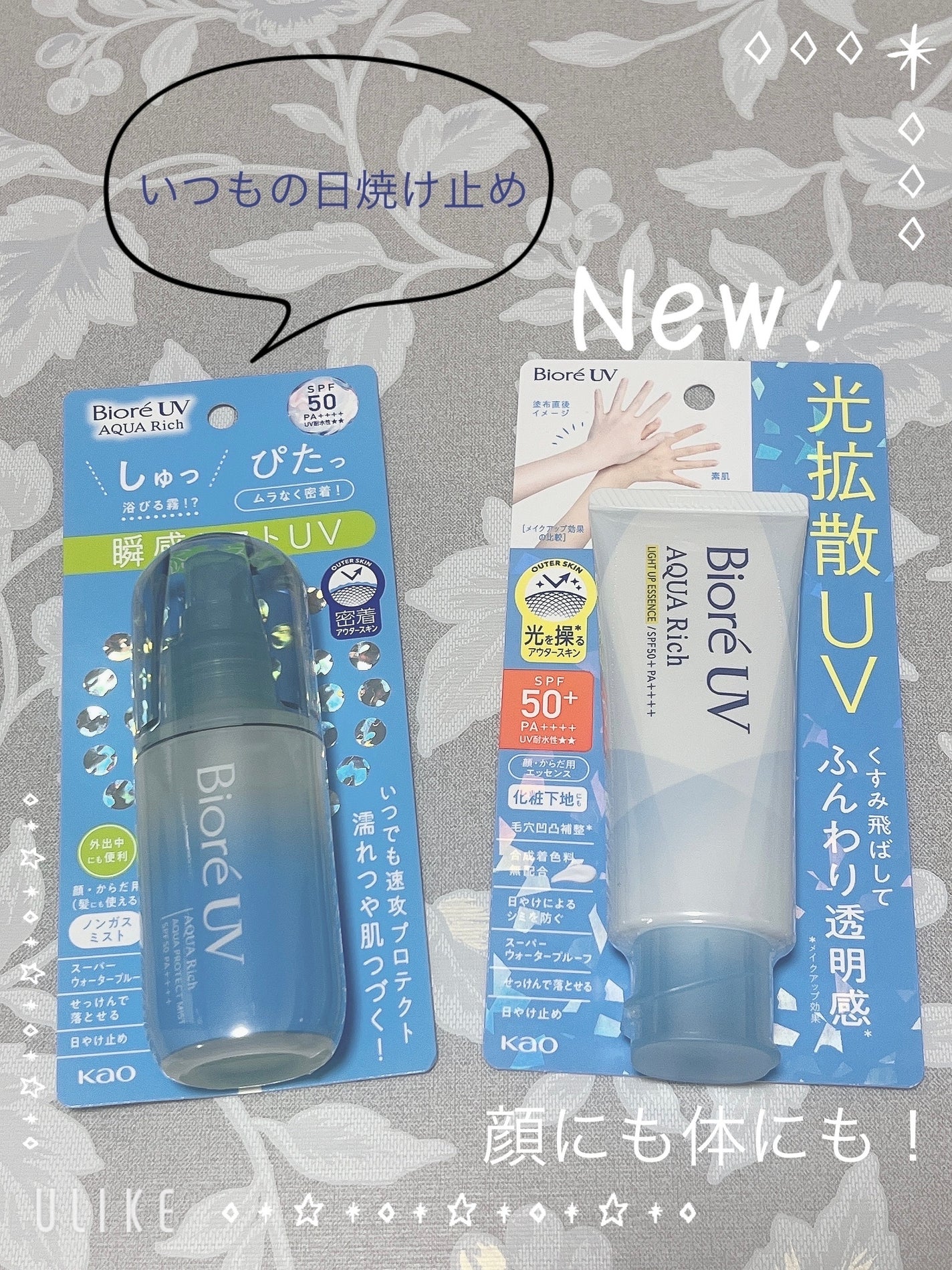 ビオレUV アクアリッチ アクアプロテクトミスト/ビオレ/日焼け止めミスト・スプレーを使ったクチコミ(1枚目)