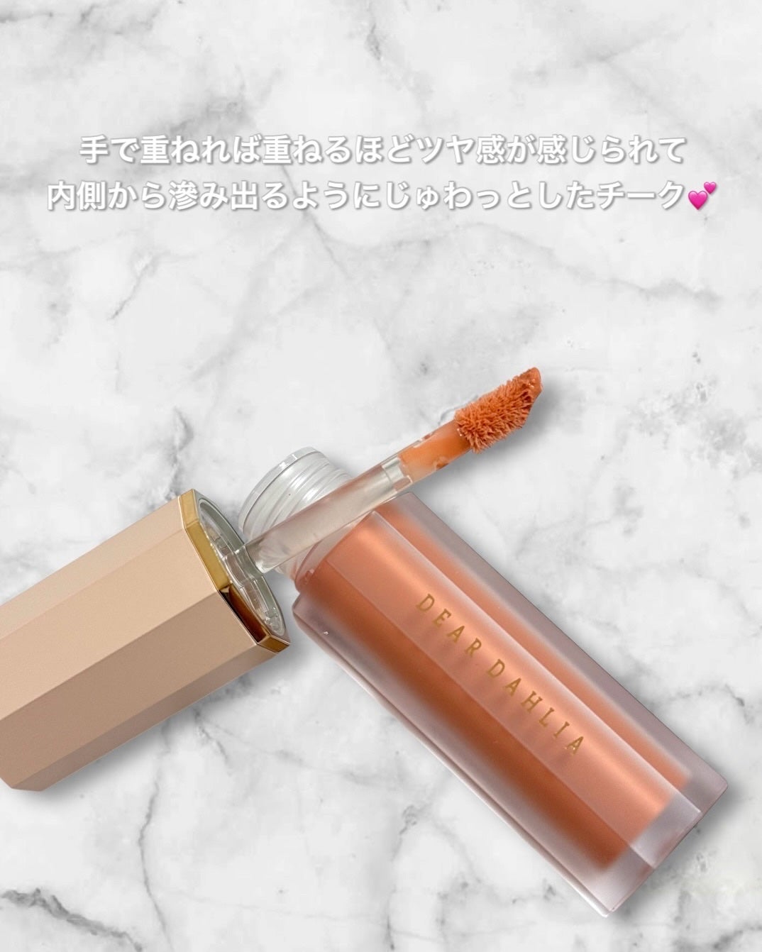 ペタルドロップリキッドブラッシャー/DEAR DAHLIA/リキッドチークを使ったクチコミ(2枚目)