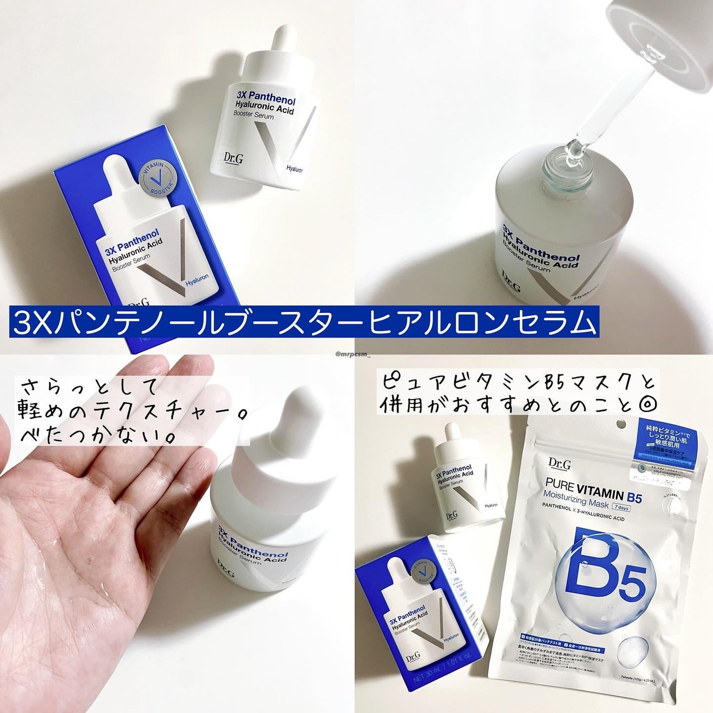 ドクタージー ピュア ビタミンB モイスチャライジングマスク/Dr.G/シートマスク・パックを使ったクチコミ(2枚目)