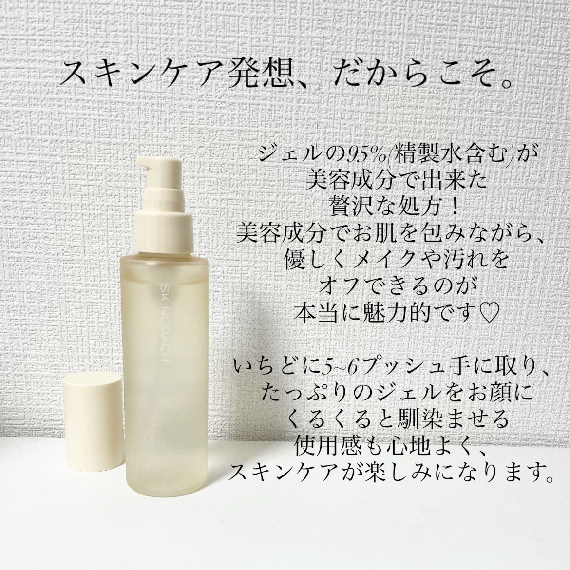 11 ジェルクレンジング/SKINCOACH/クレンジングジェルを使ったクチコミ（3枚目）