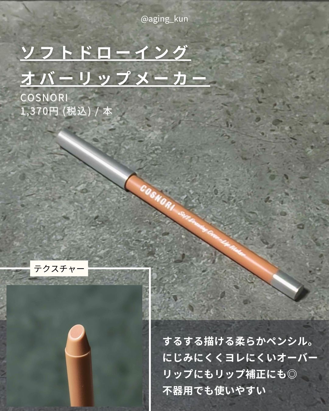 ソフトドローイング　オーバーリップメーカー/COSNORI/リップライナーを使ったクチコミ（2枚目）