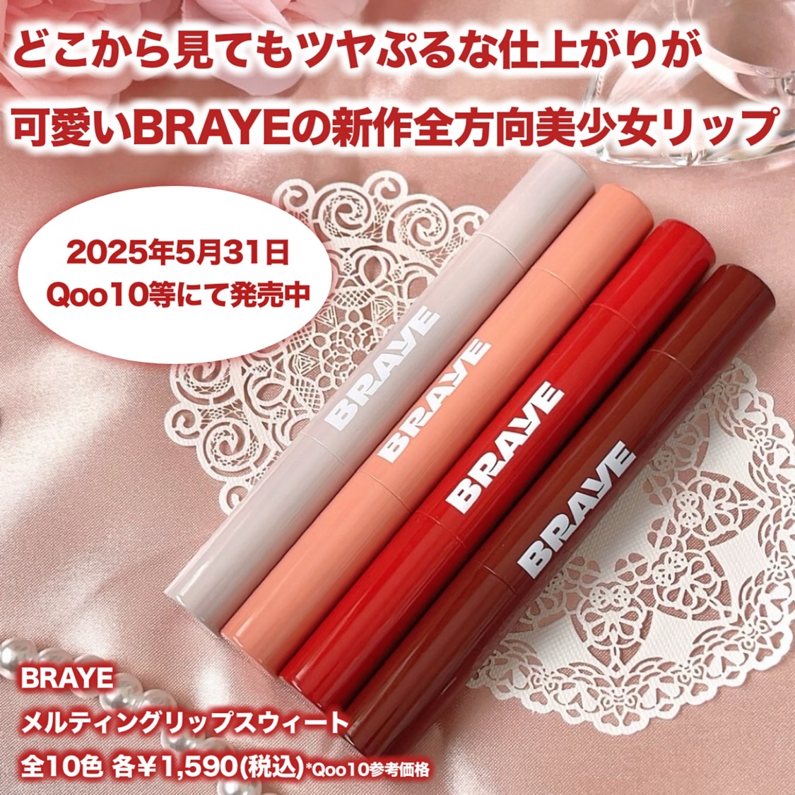 メルティングリップスウィート/BRAYE/口紅を使ったクチコミ（2枚目）