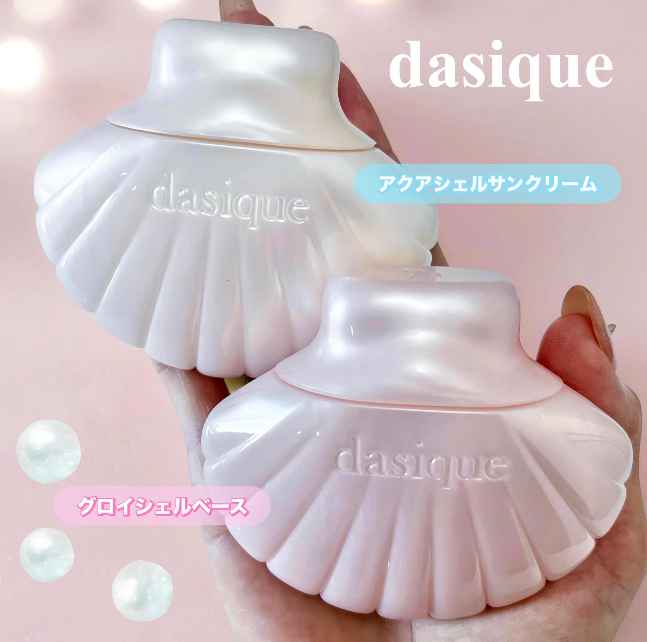 アクアシェルサンクリーム/dasique/日焼け止め・UVケアを使ったクチコミ（2枚目）